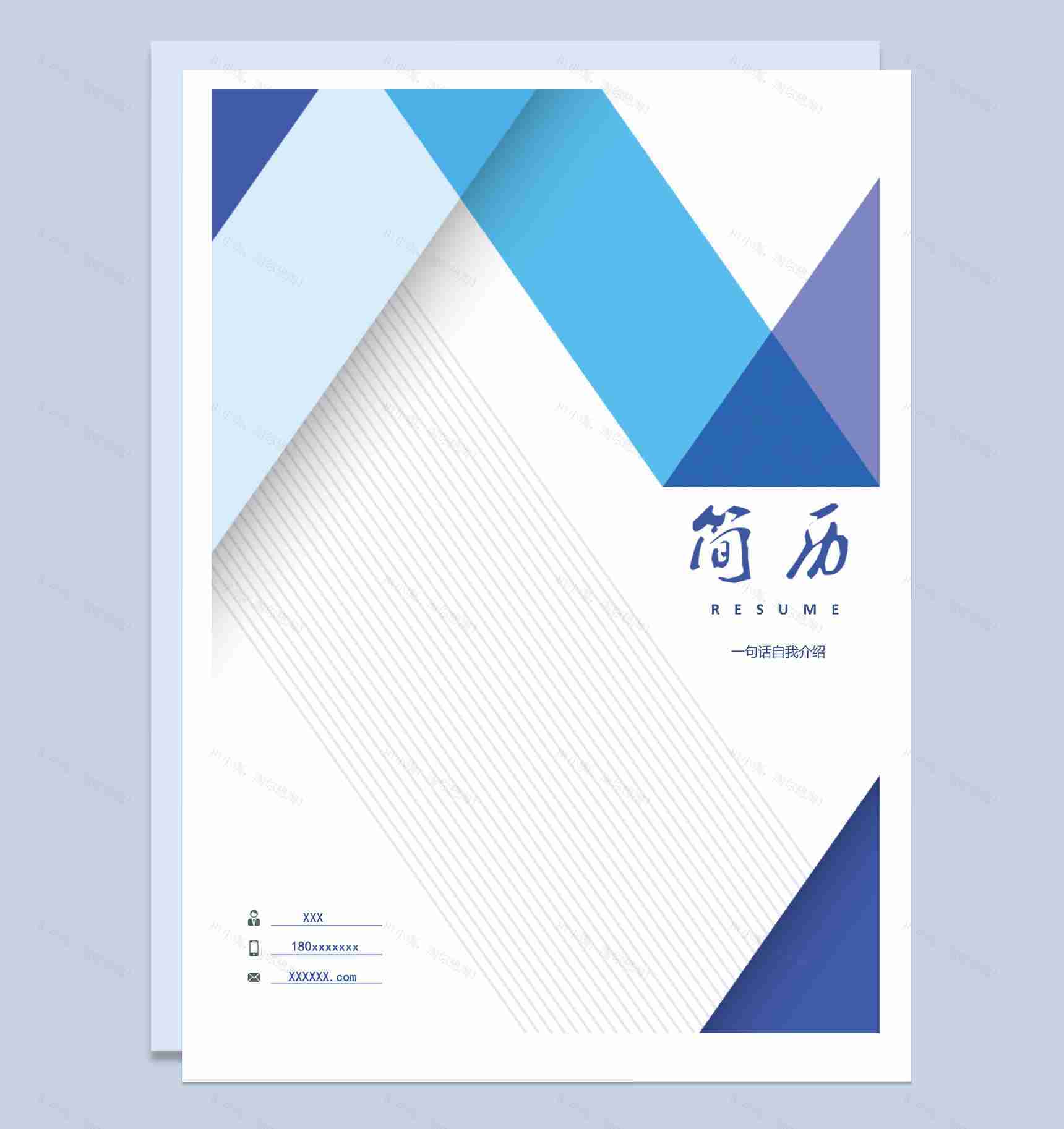 蓝色简约风格工商管理个人求职简历套装Word模板-1