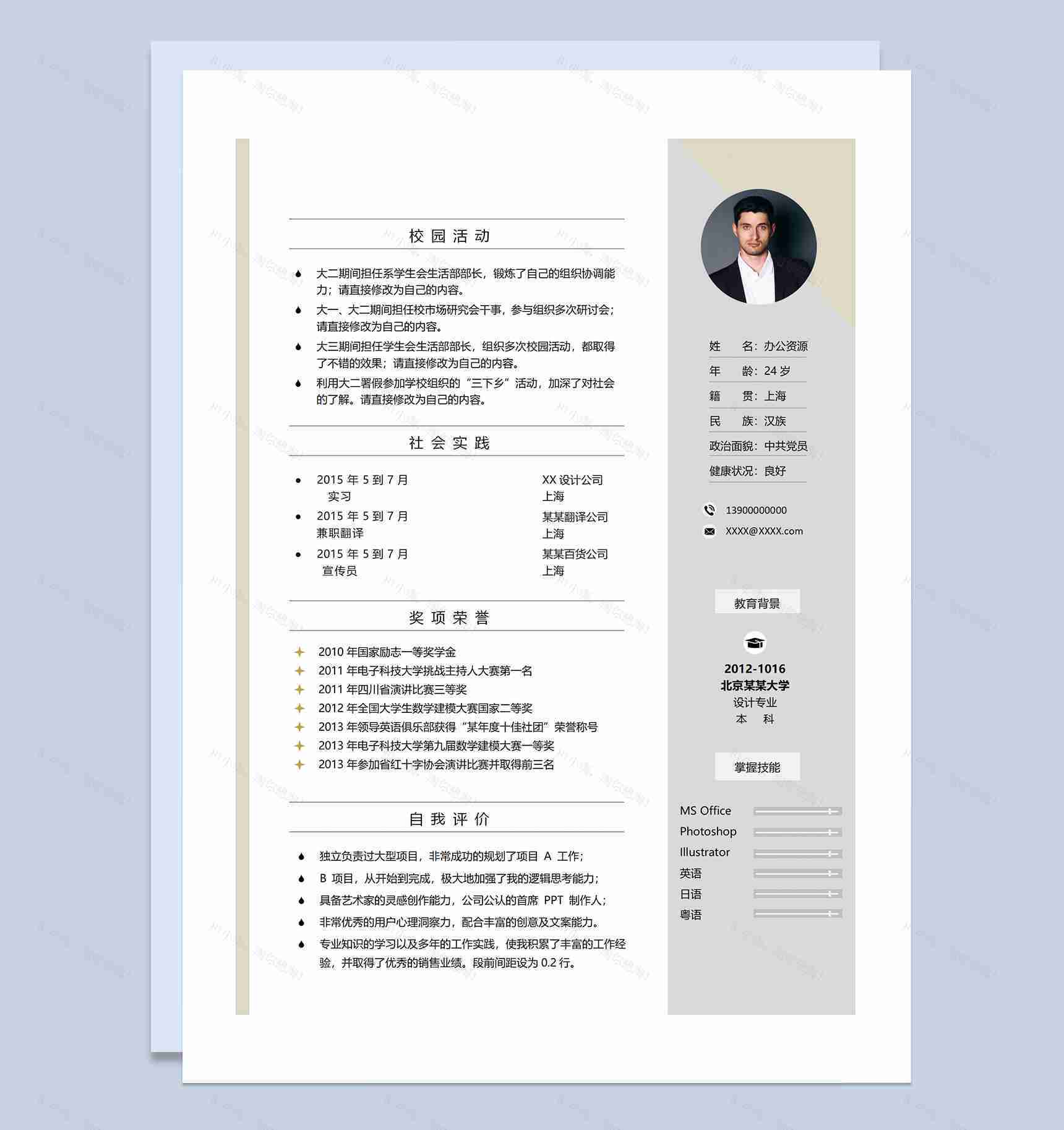 平面设计师兼职翻译员通用求职简历个人简历Word模板-1