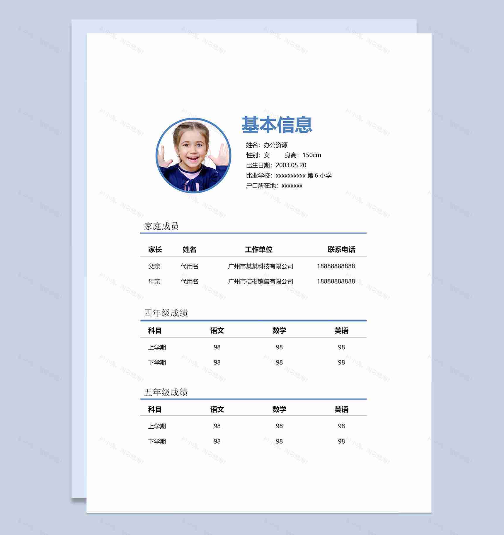 简约风简历封面小升初学生个人简历自荐信Word模板-2