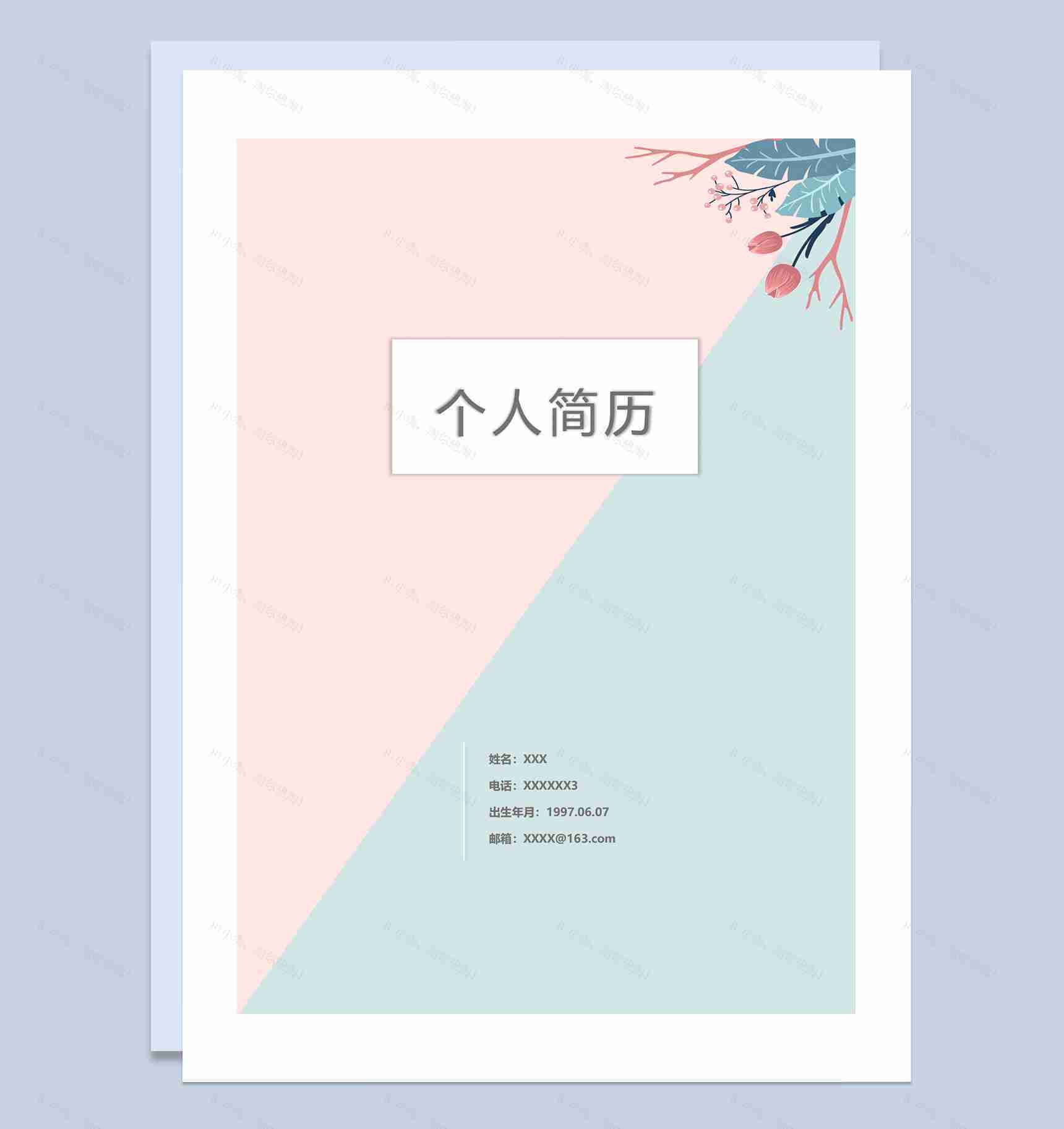 简约商务风新媒体运营岗位通用个人简历套装Word模板-1