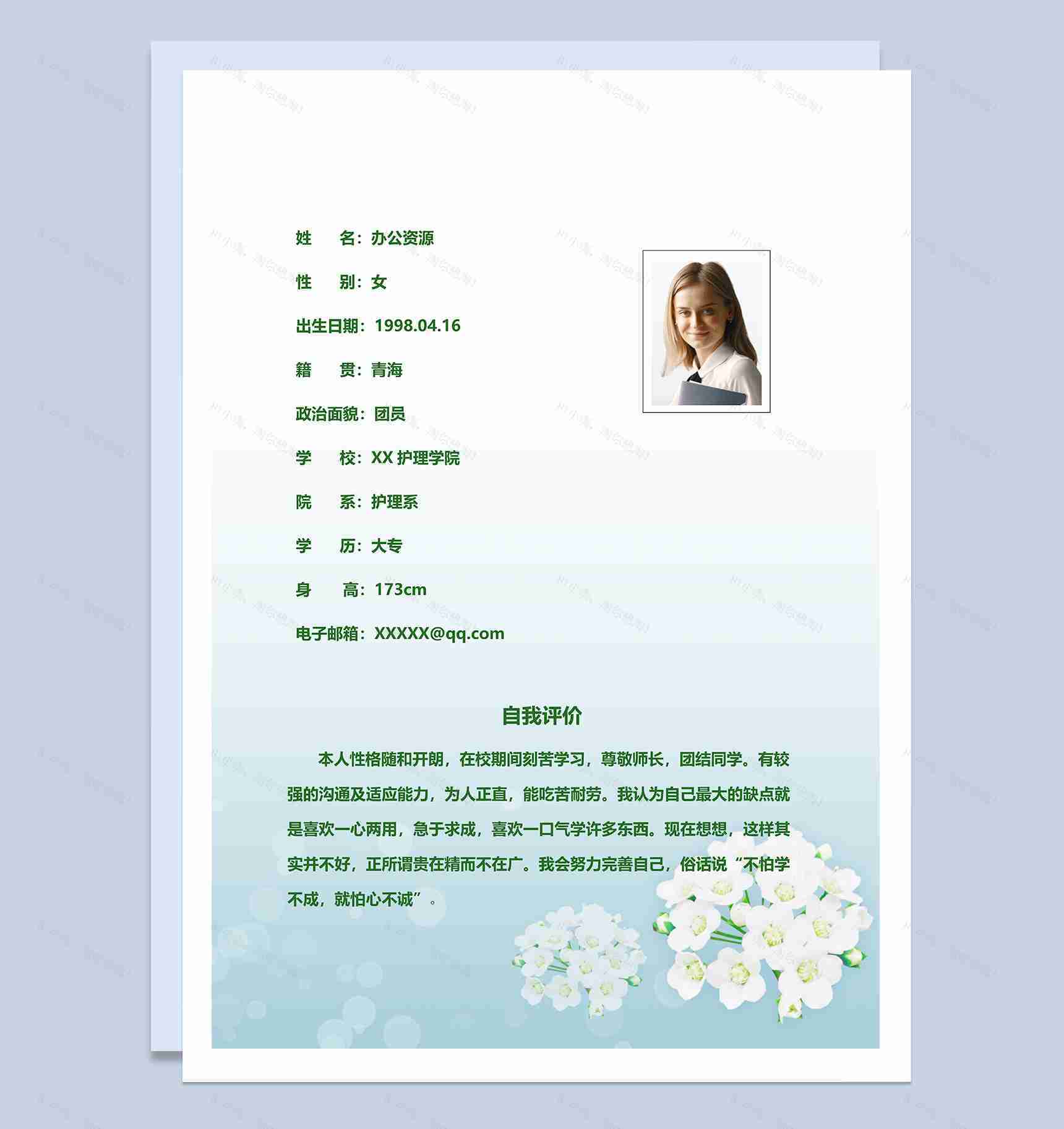 创意通用护士护理岗位个人求职简历Word模板-1