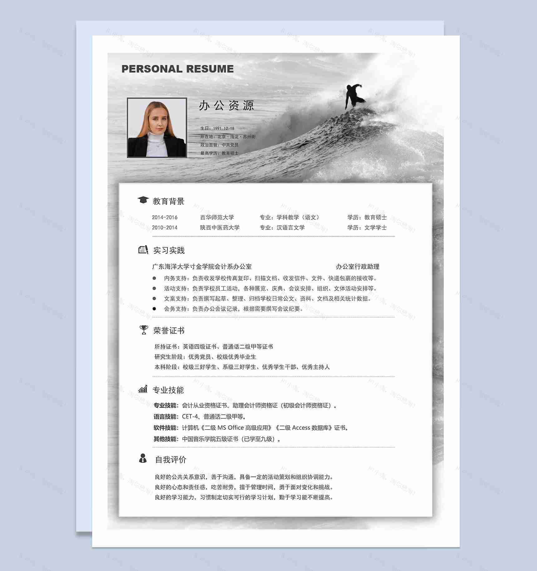 灰色简约秋招通用个人求职简历Word模板-1