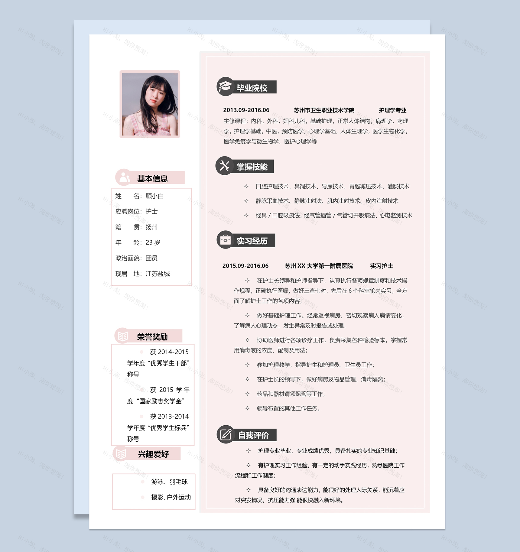 文艺小清新护士岗位个人工作简历Word模板-1