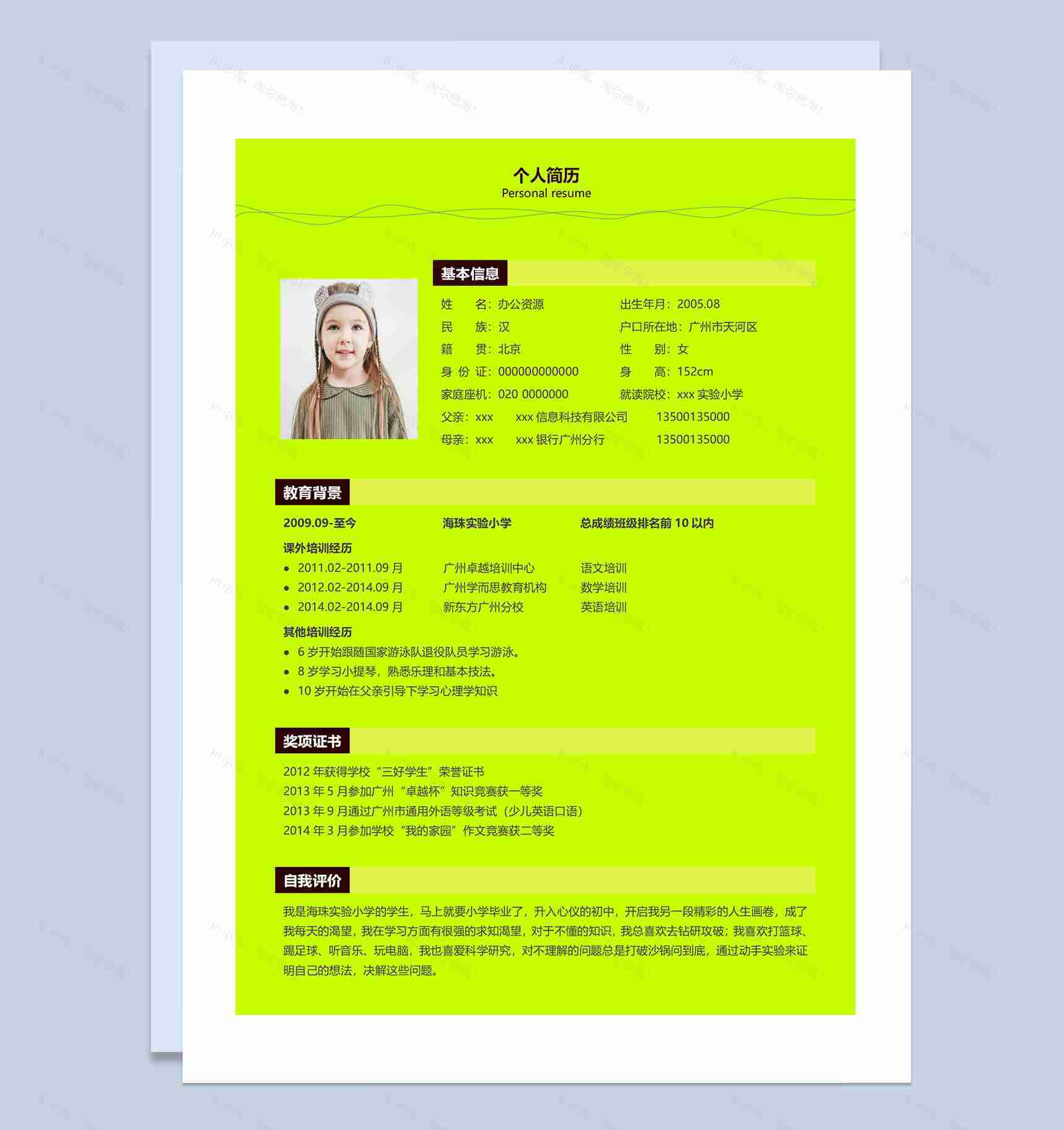 绿色清新简历封面小升初个人简历班主任推荐信自荐信Word模板-2