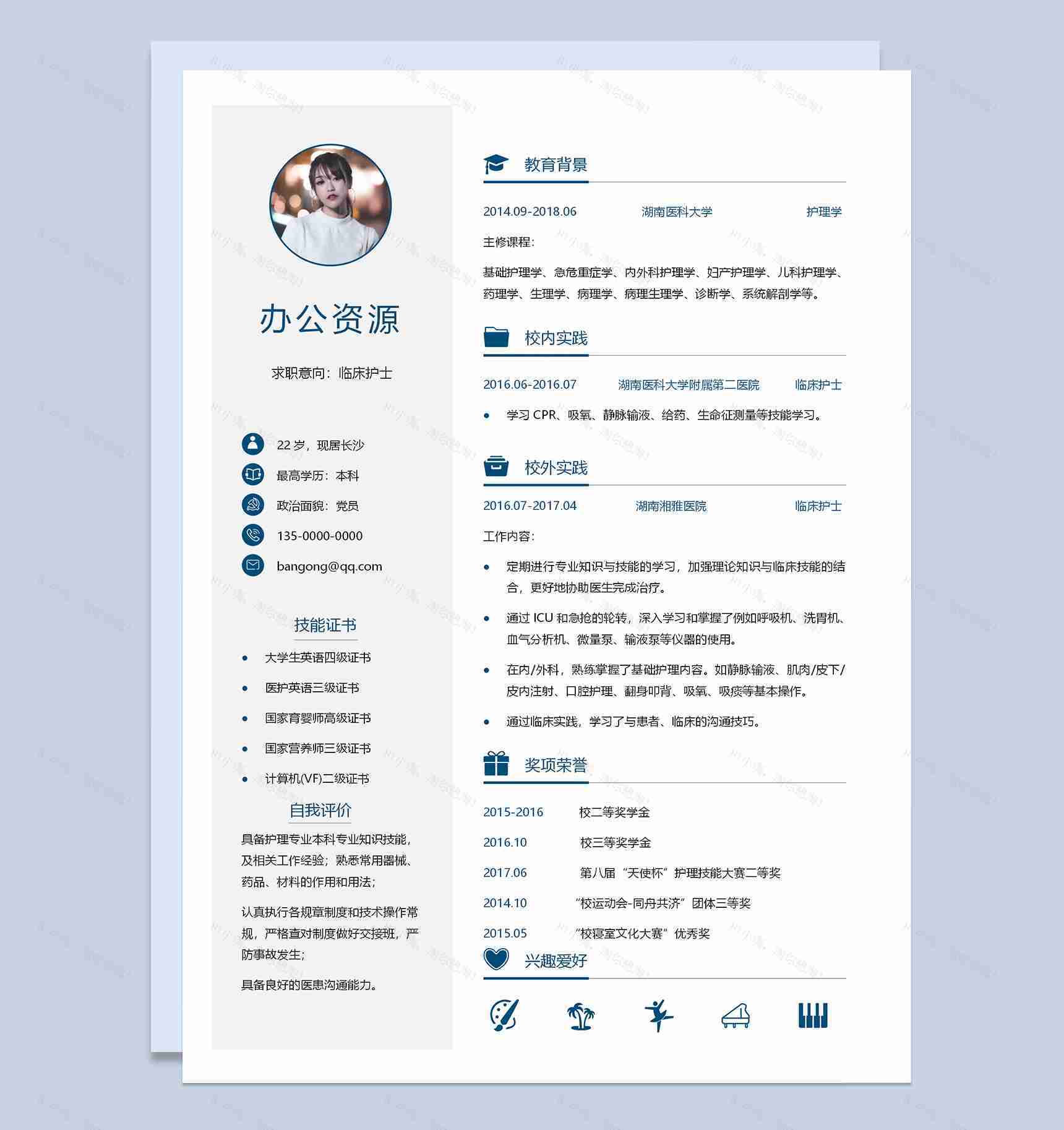 蓝色通用商务临床护士求职应聘简历Word模板-1