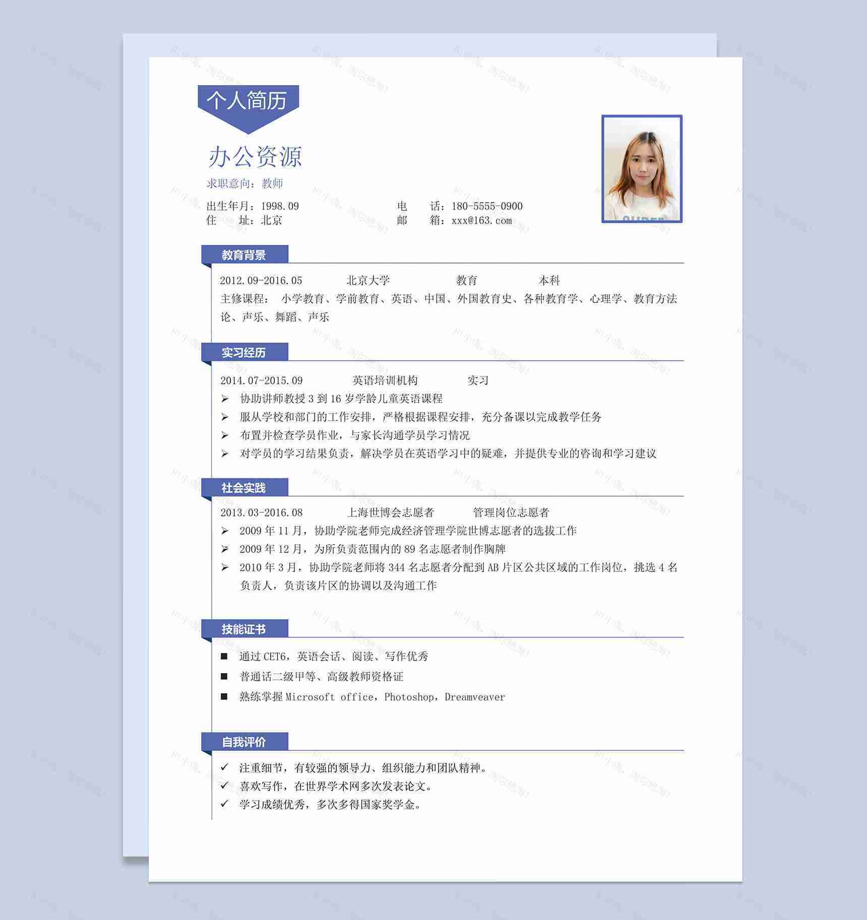 白色背景教师育人方面求职简历Word模板-1
