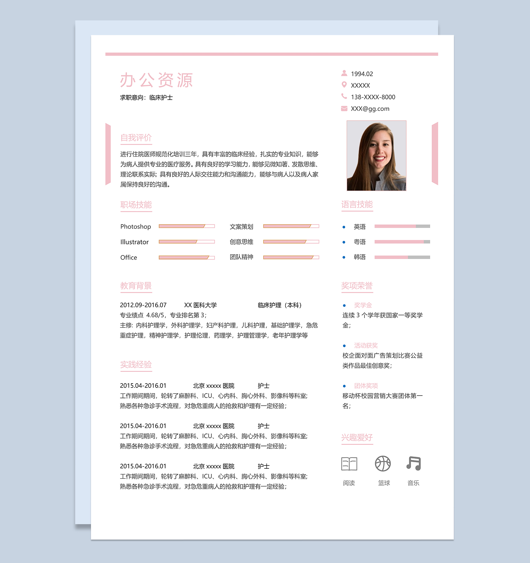 精致唯美临床护士个人应聘求职简历Word模板