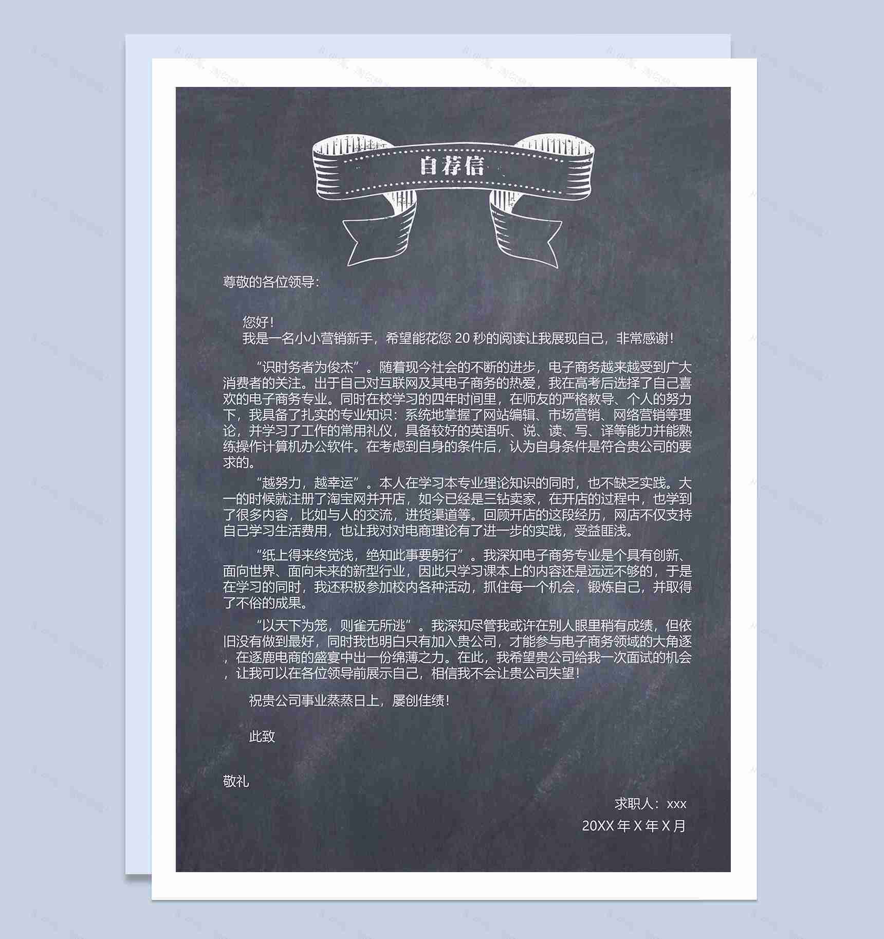 黑色商务风格互联网营销岗位个人求职简历Word模板-2