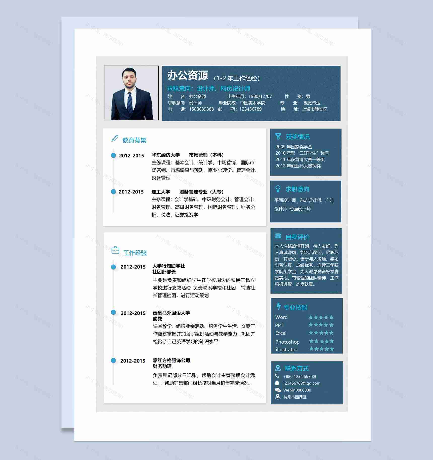 网页设计师平面设计师广告设计师通用个人简历求职简历Word模板-1