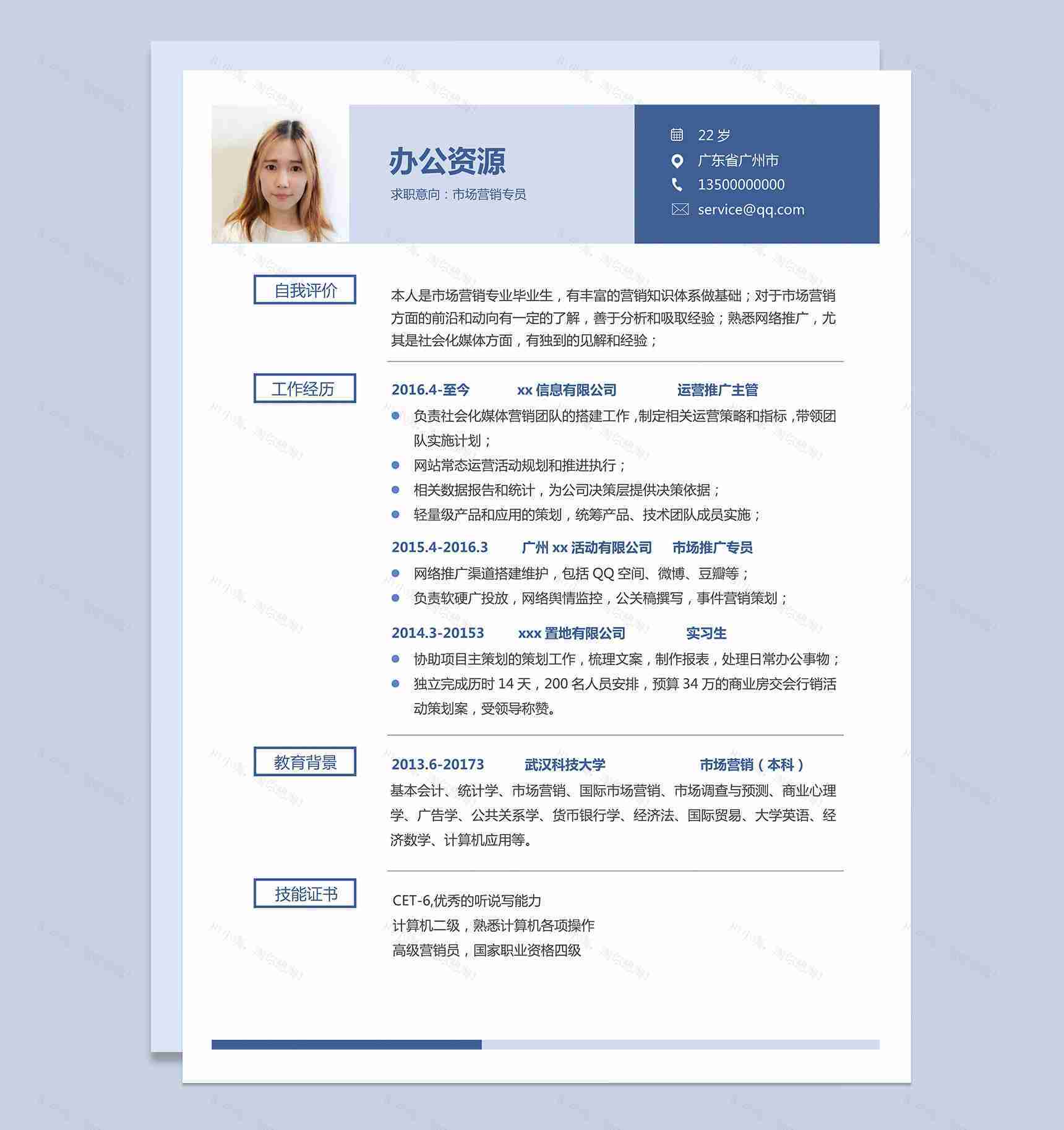 渐变蓝色市场营销专员销售简历求职Word模板-1