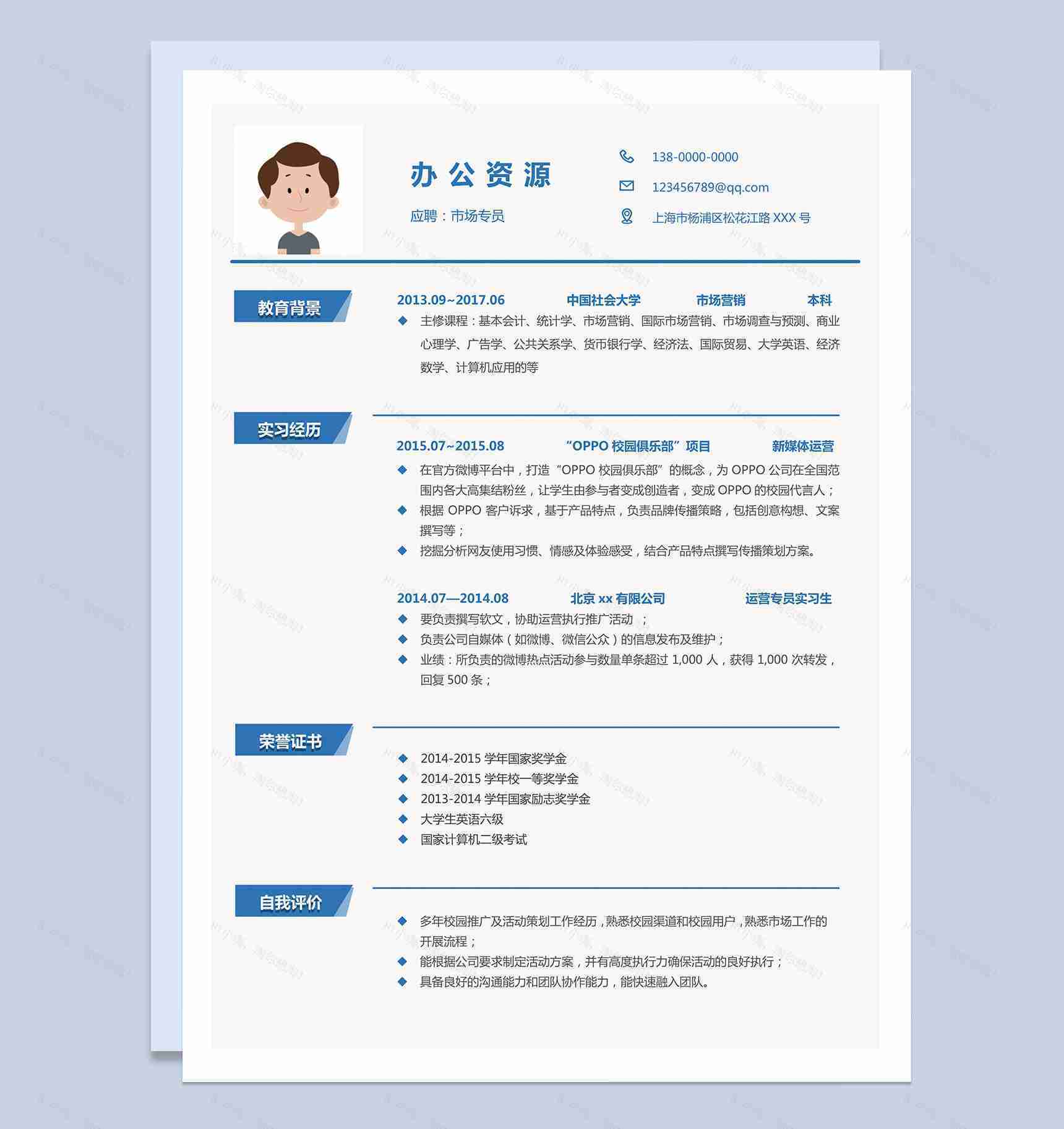 市场专员工作销售简历求职Word模板-1