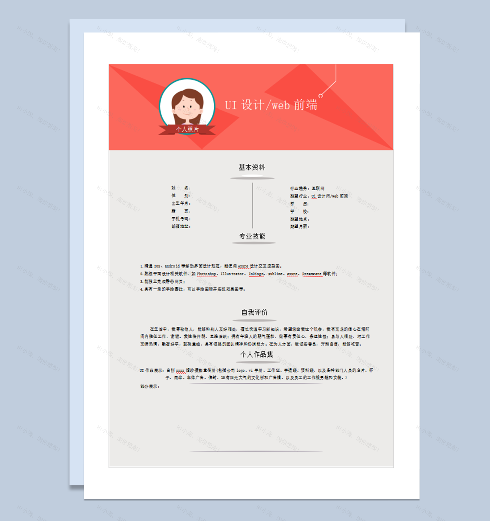 精美专业简历通用求职应聘word模板-1