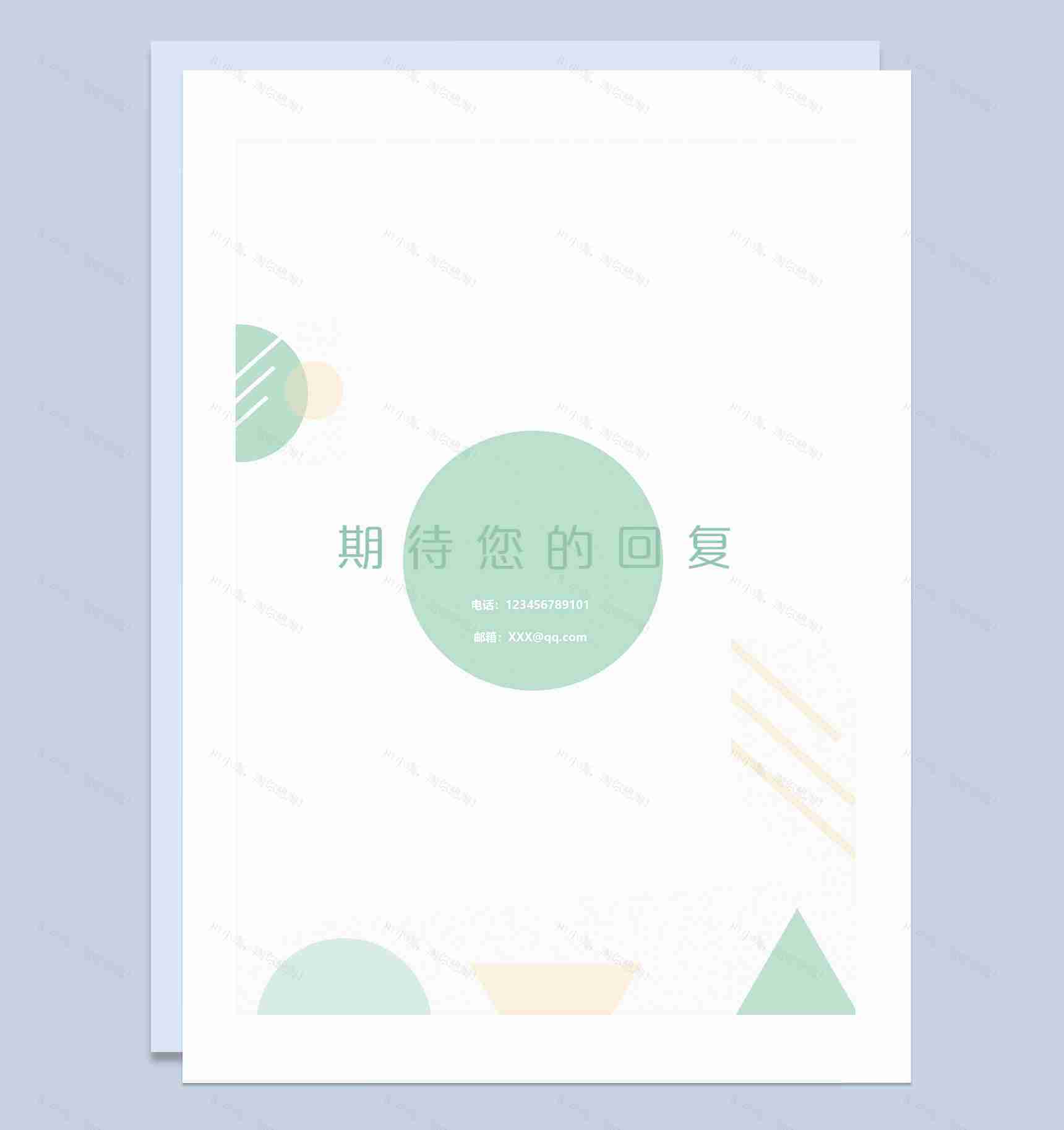 绿色理财分析师求职简历自荐信Word模板-4