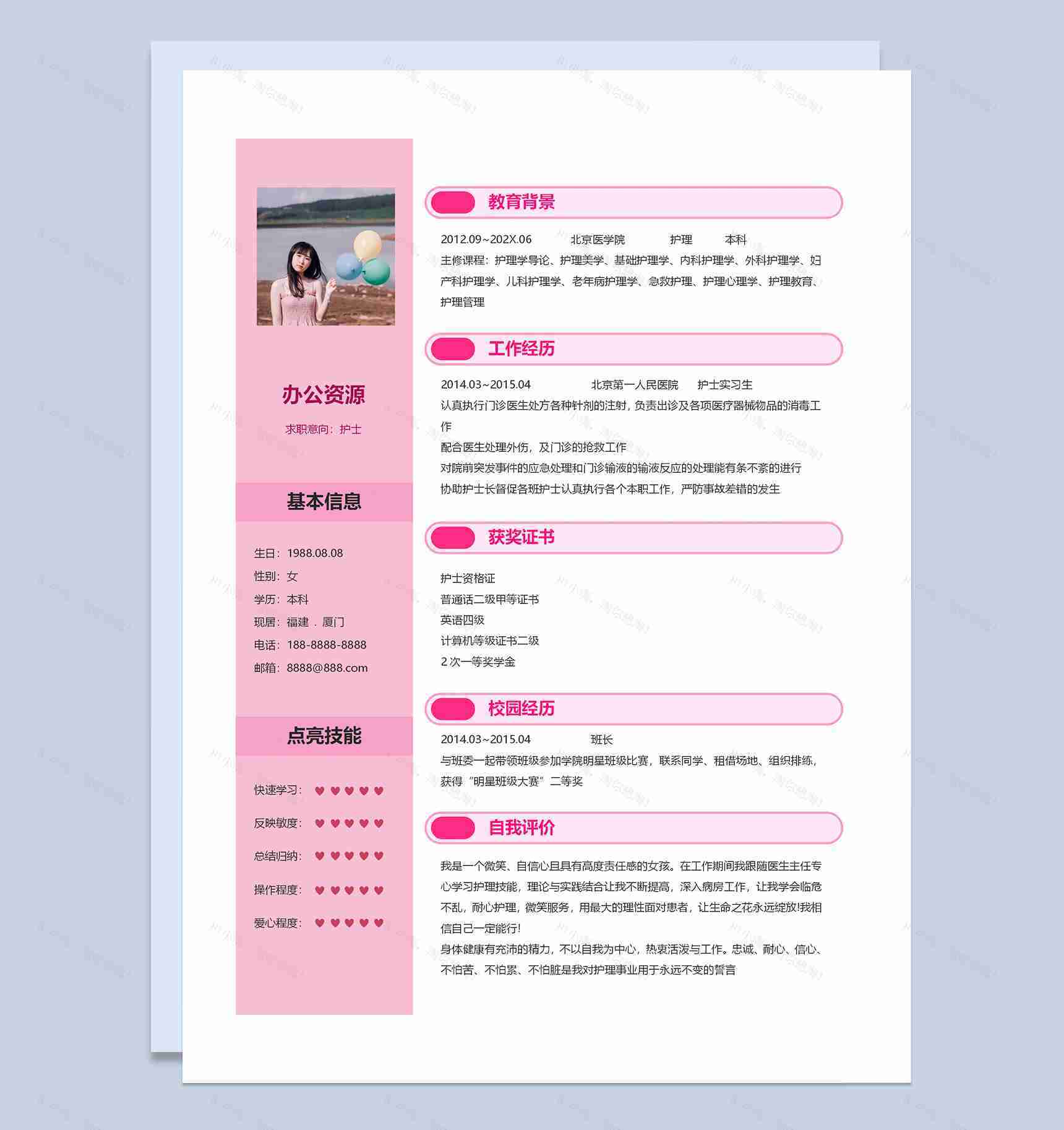 粉红爱心护士个人求职应聘简历成套Word模板-2
