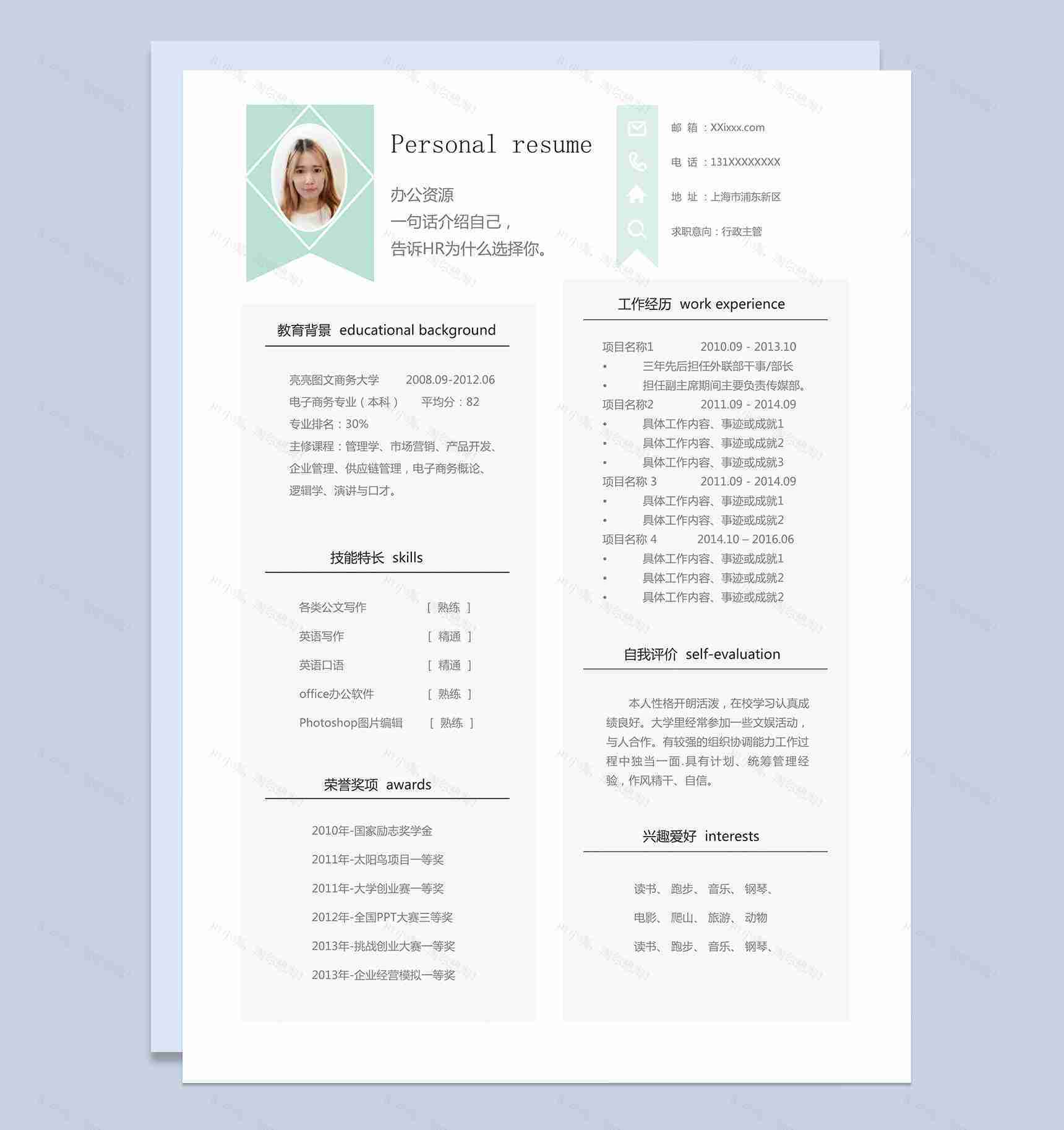 浅绿色简洁清新求职竞聘行政主管word个人简历模板-1