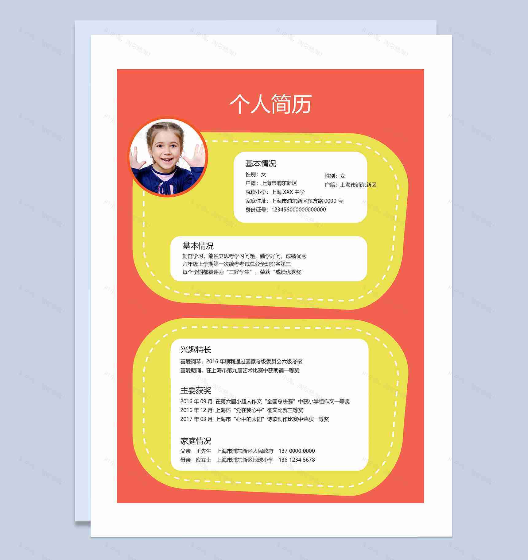 卡通简历封面小升初个人简历班主任推荐信Word模板-2