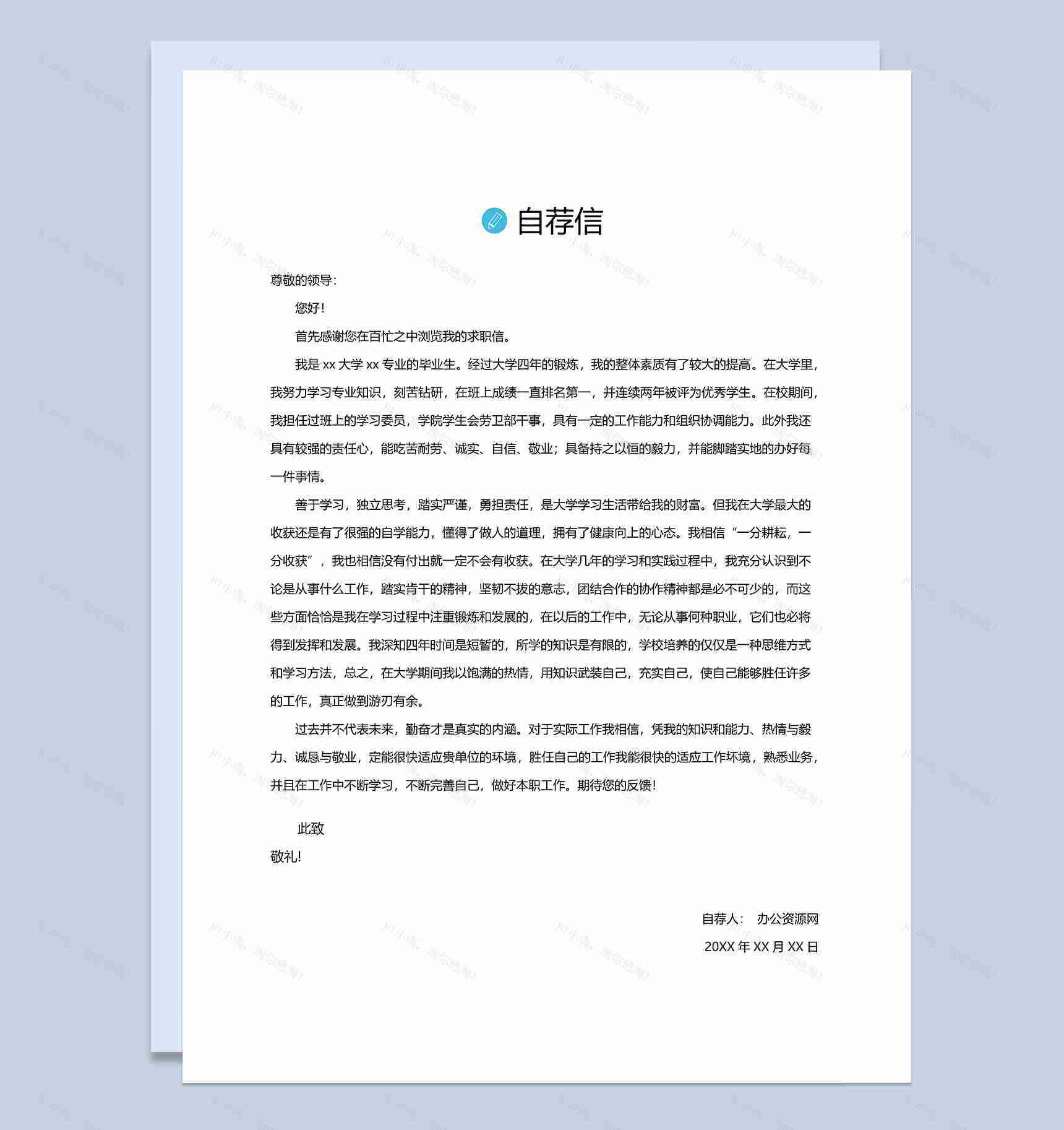 黑色商务风格临床实习个人求职简历Word模板-2