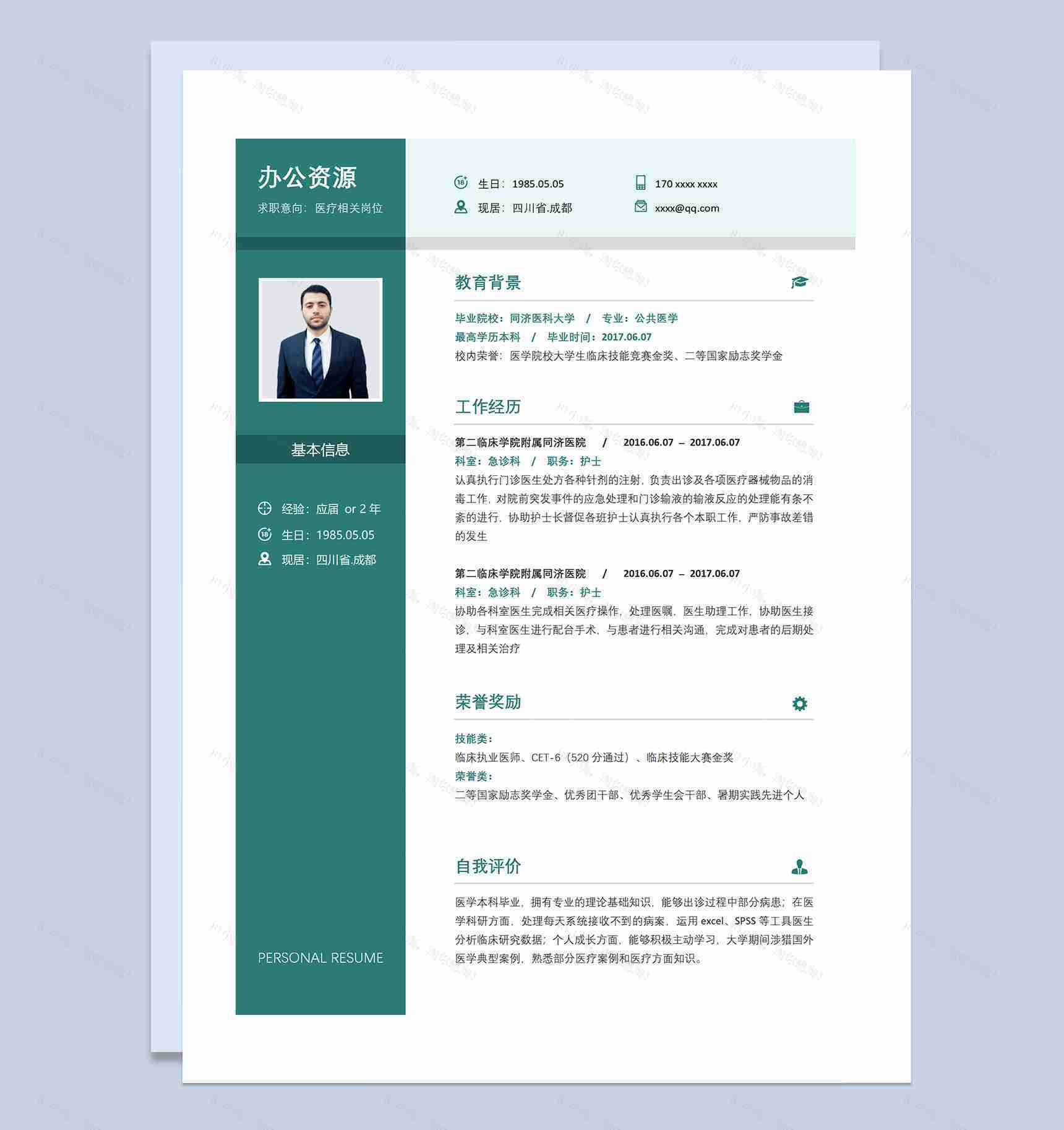 绿色临床执业医师临床护士通用个人简历求职简历Word模板-1