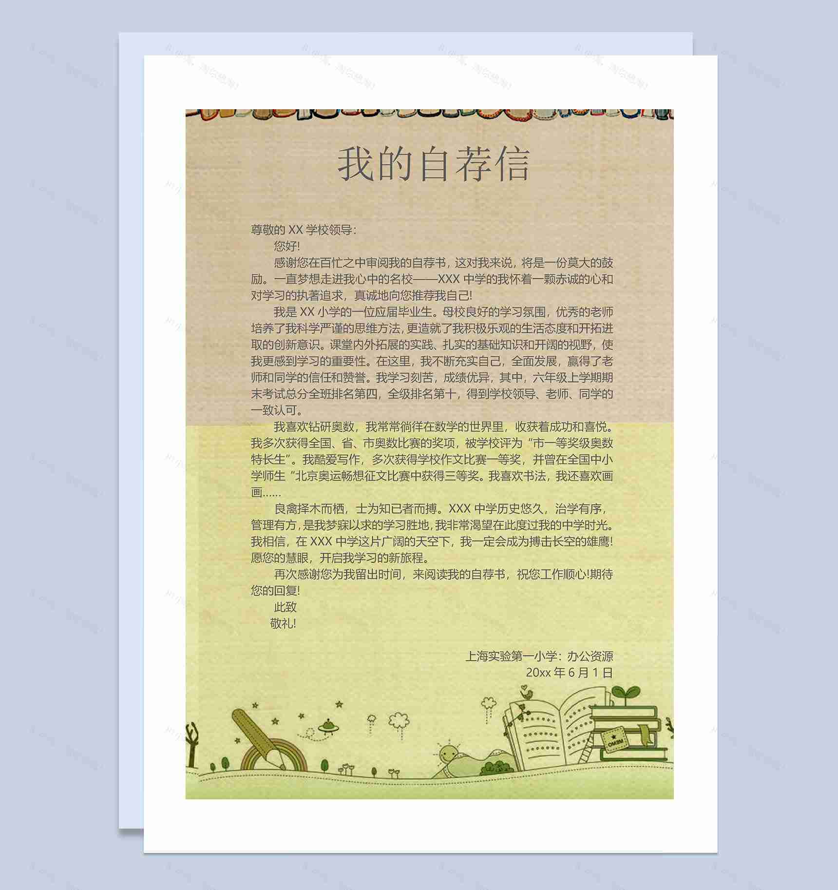 趣味简历封面小升初通用学生个人简历自荐信Word模板-3