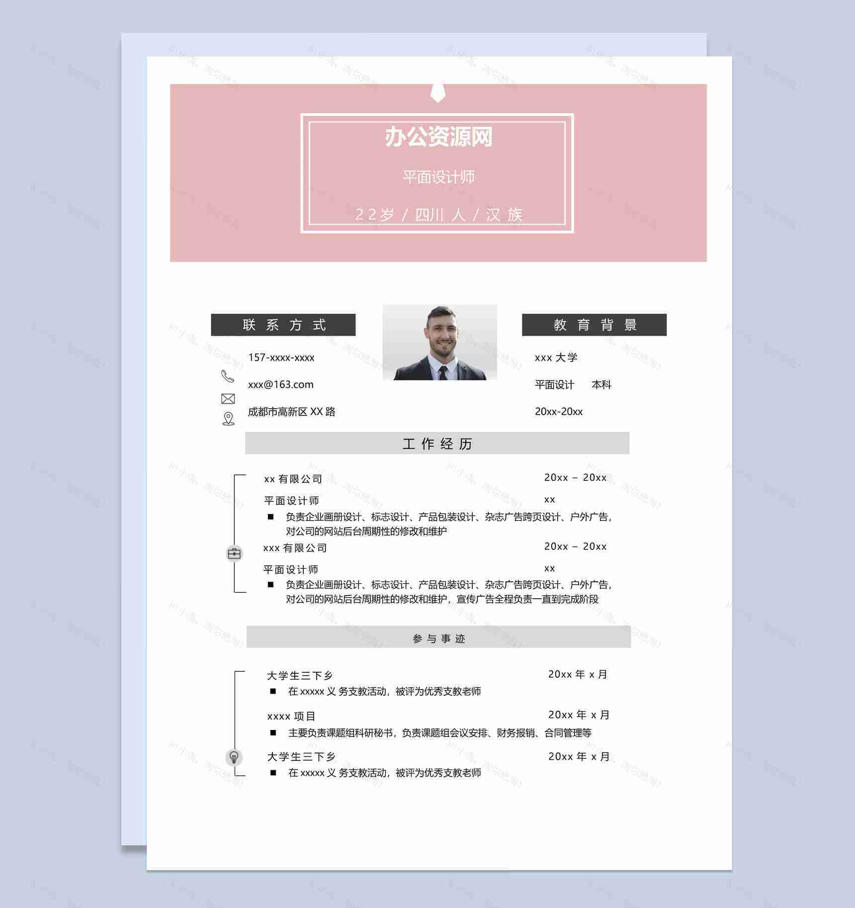 粉色唯美风格平面设计师个人求职简历Word模板-1