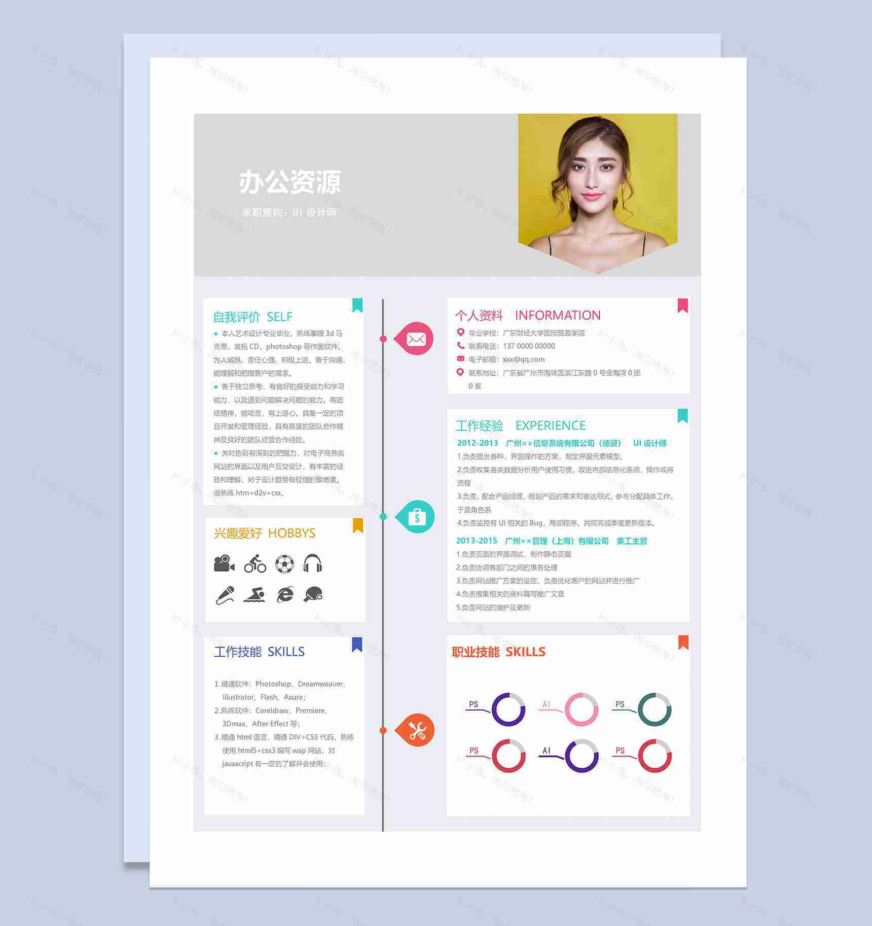 灰色极简商务风UI设计师通用求职简历Word模板-1