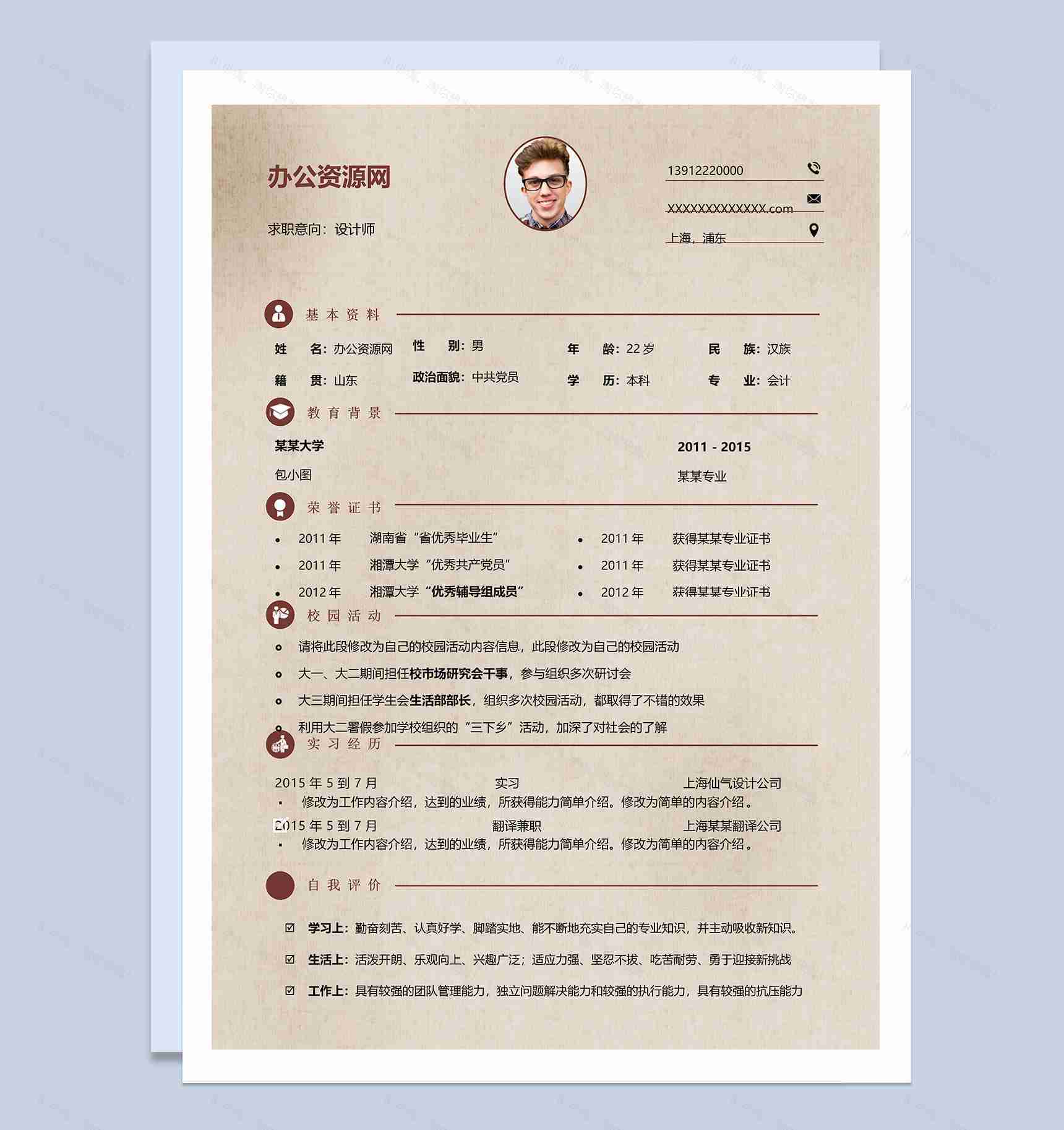 棕色复古风格设计师个人求职简历Word模板-1