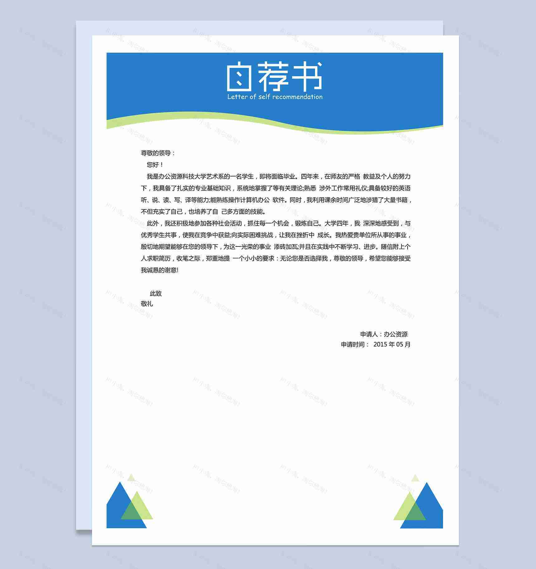 浅蓝色简单自我介绍自荐信简历Word模板-1