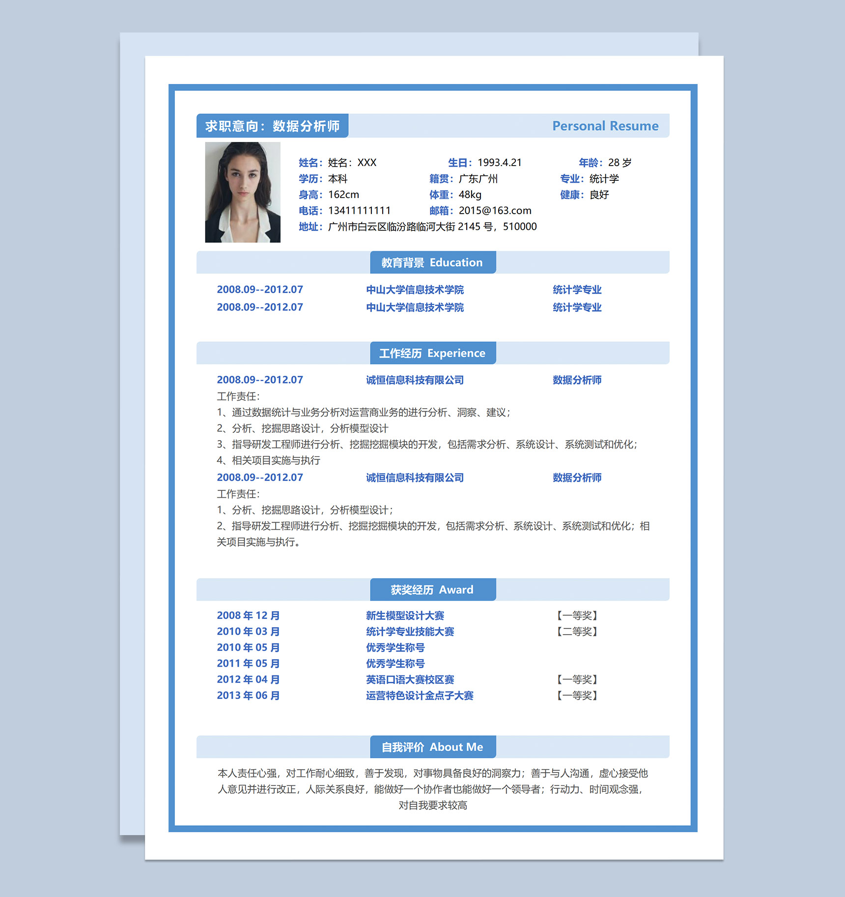 蓝色简洁数据分析师个人应聘个人简历Word模板