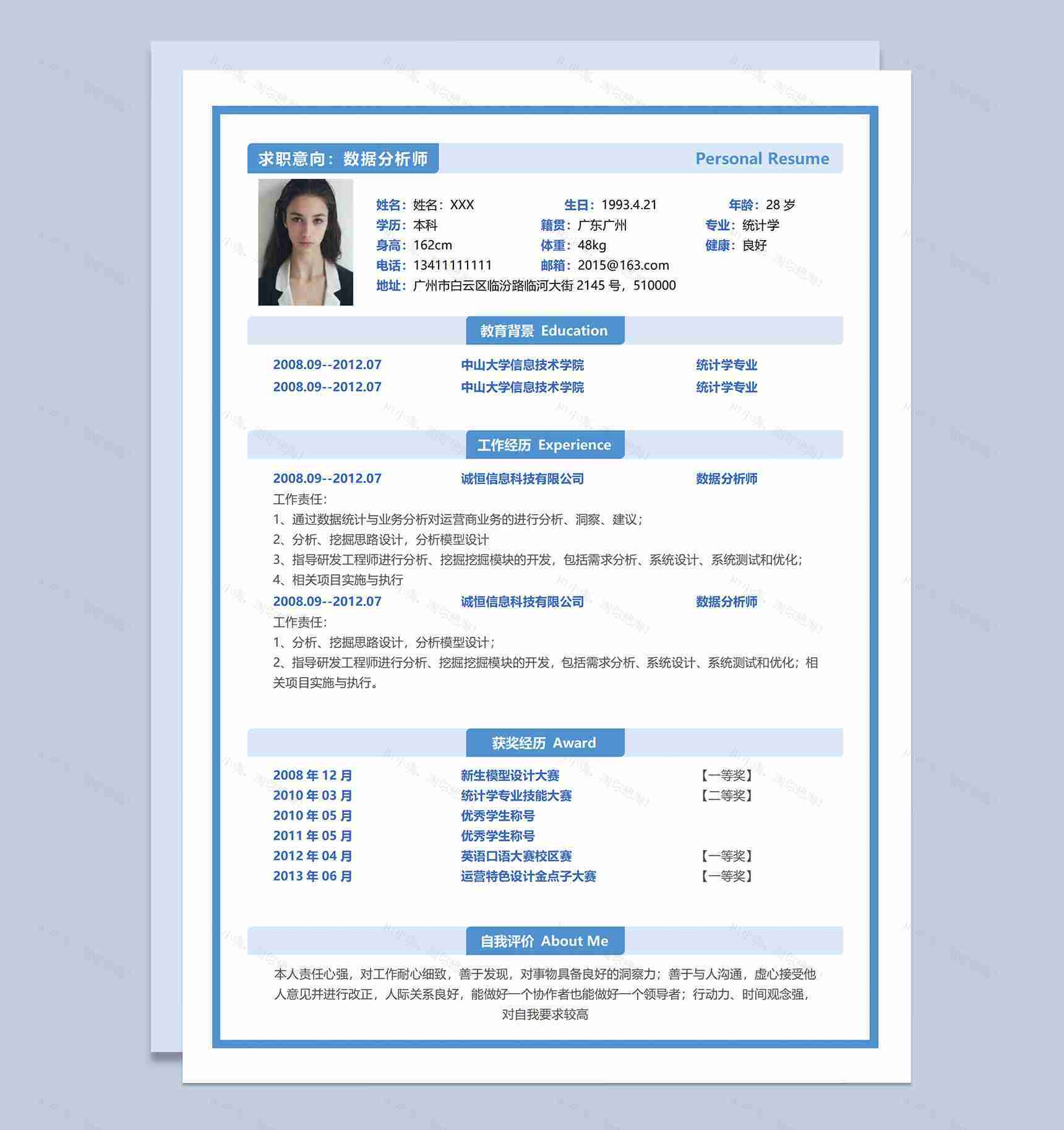 蓝色简洁数据分析师个人应聘个人简历Word模板-1