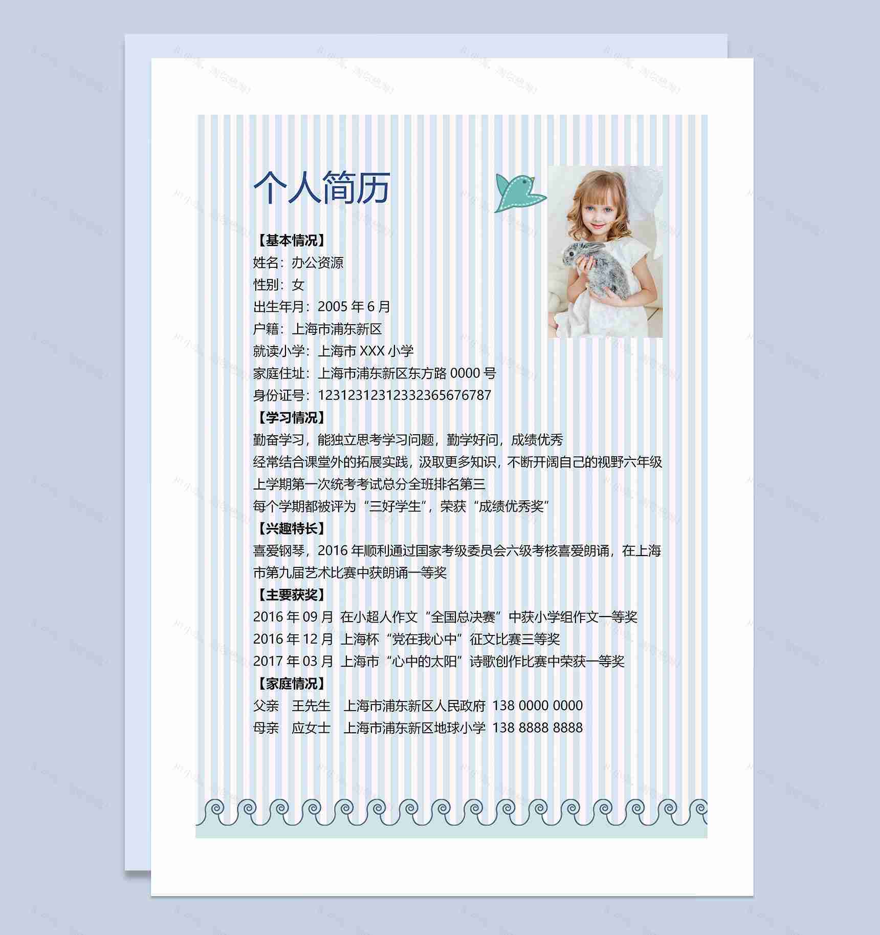 蓝色卡通小船简历封面小升初个人简历自荐信Word模板-2