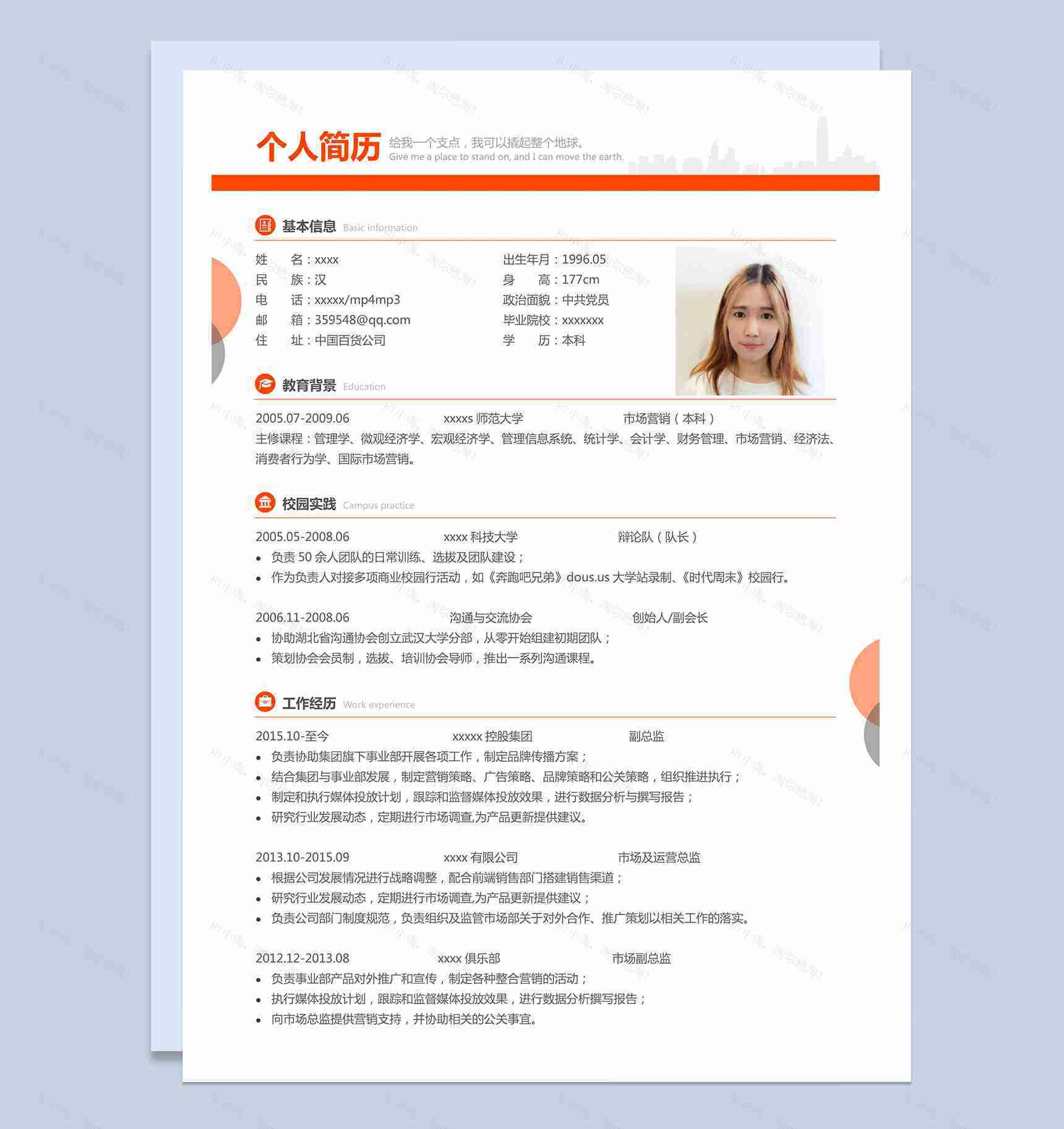 橙色线条销售求职简洁大气网络销售简历Word模板-1