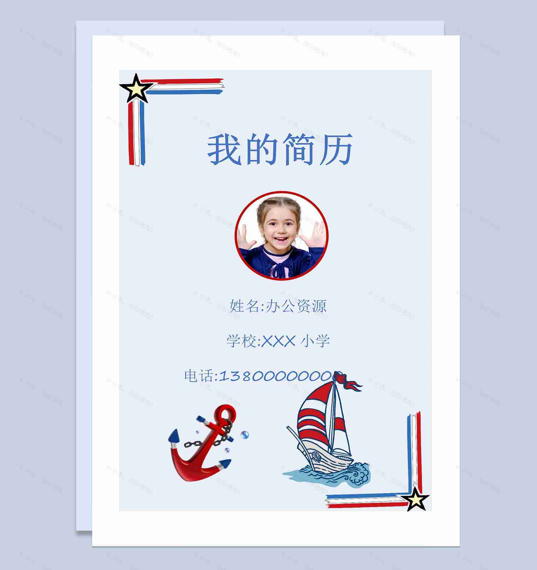 蓝色趣味卡通封面小升初通用个人简历自荐信Word模板-1