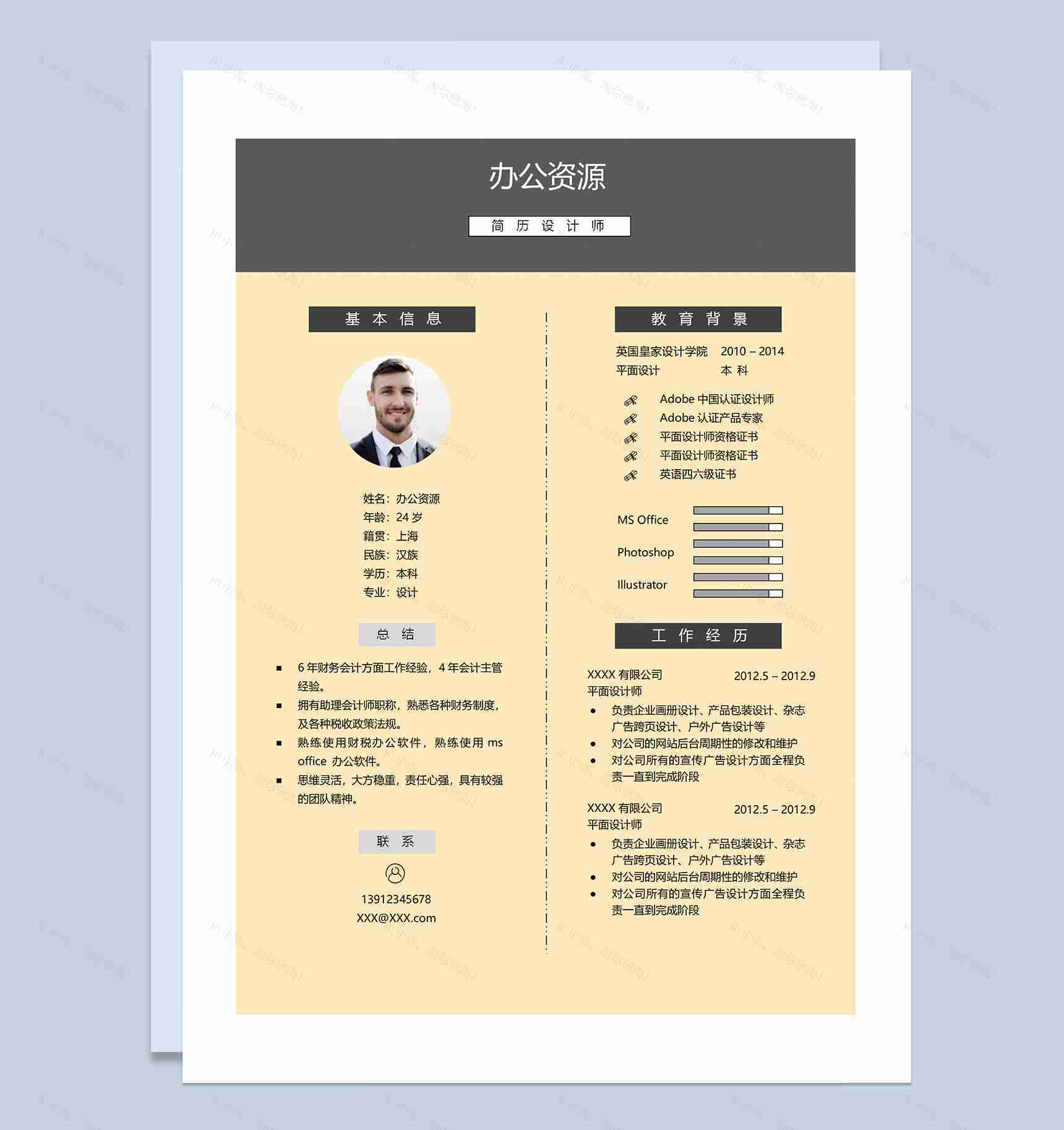 广告设计师设计师助理平面设计师通用个人简历求职简历Word模板-1