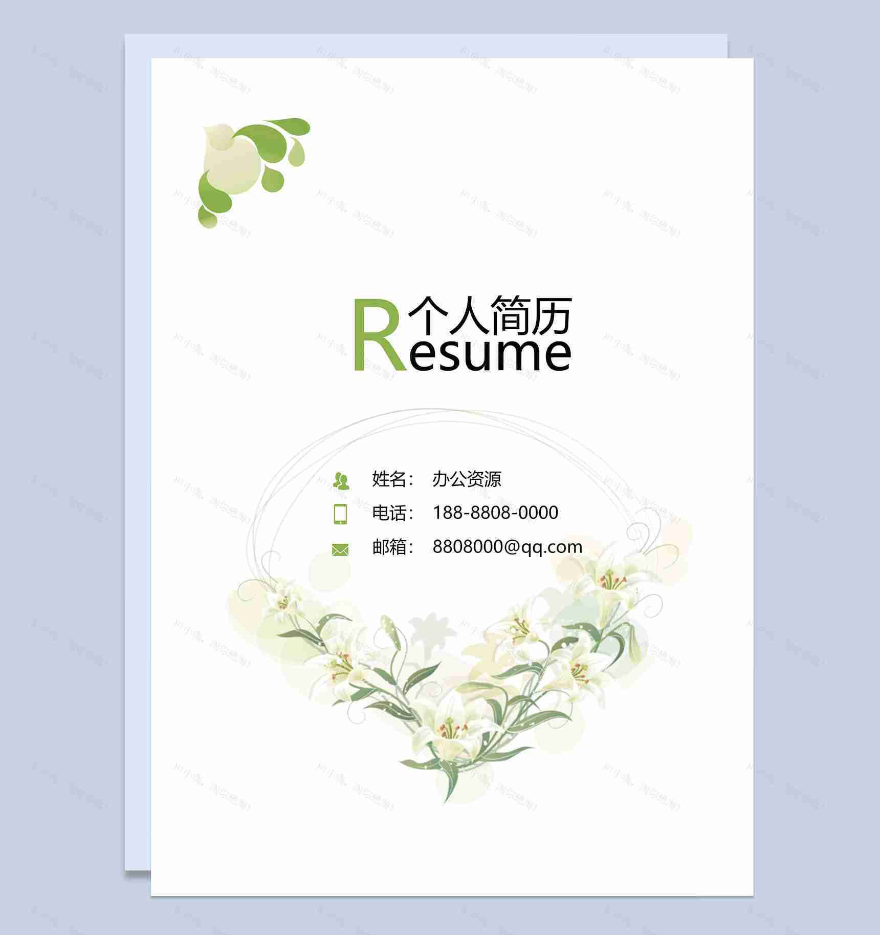 绿色清新会计求职应聘自荐信简历Word模板-1