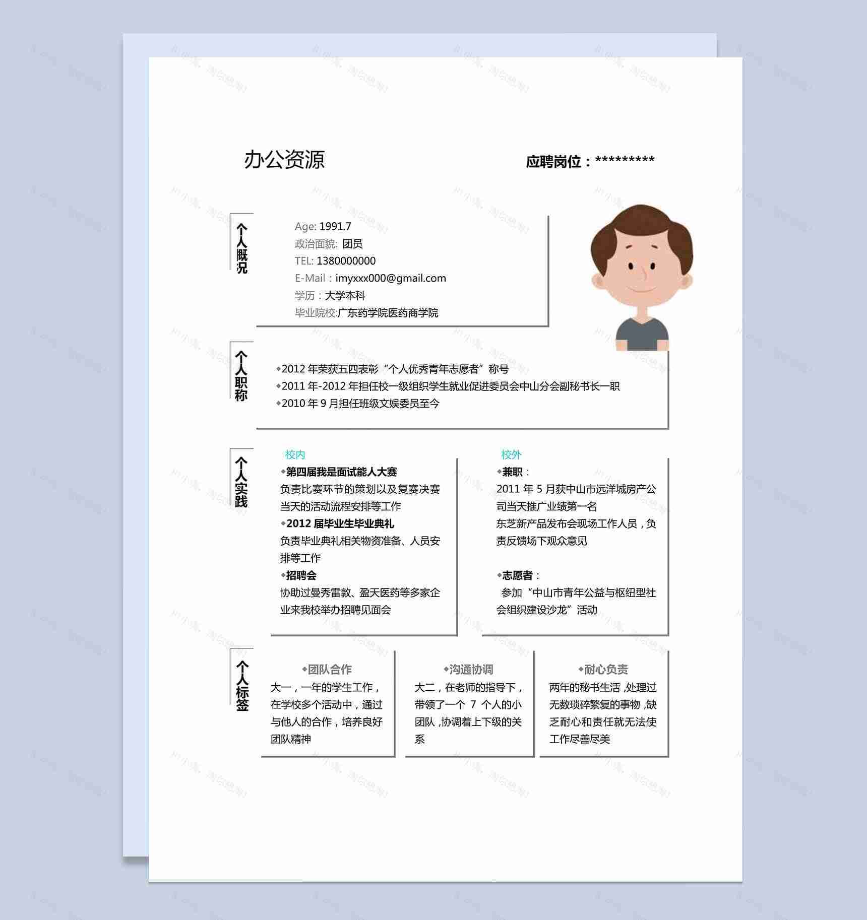 白色文字方框应聘岗位个人简介word简历模板-1