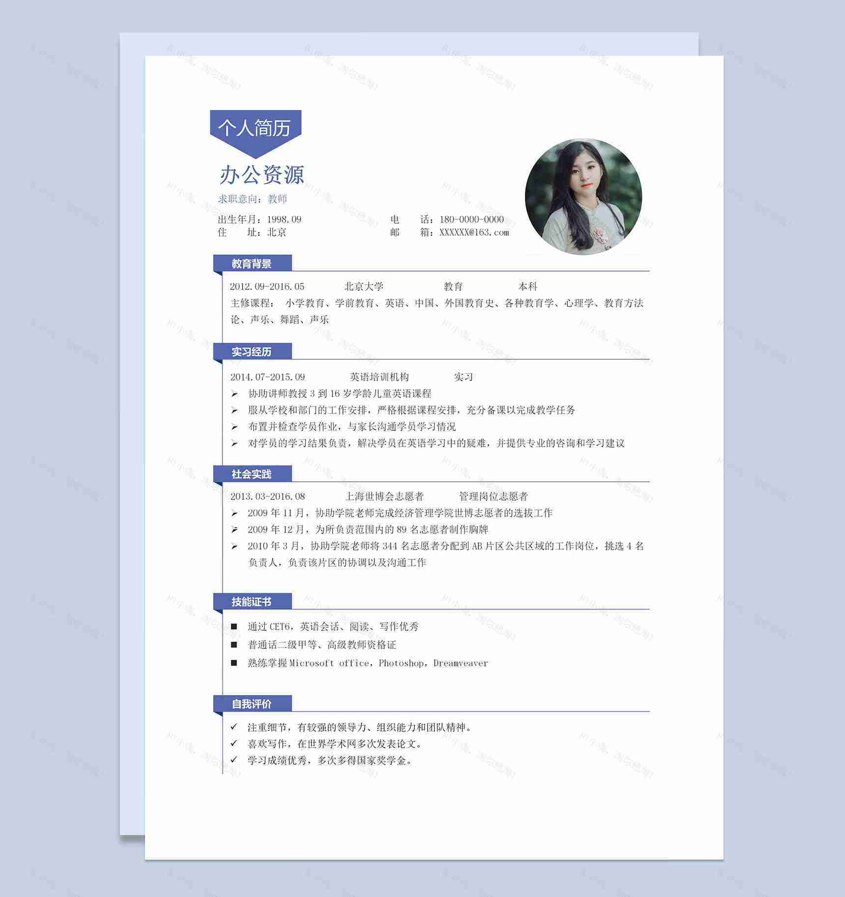 白色极简风教师求职通用个人简历Word模板-1