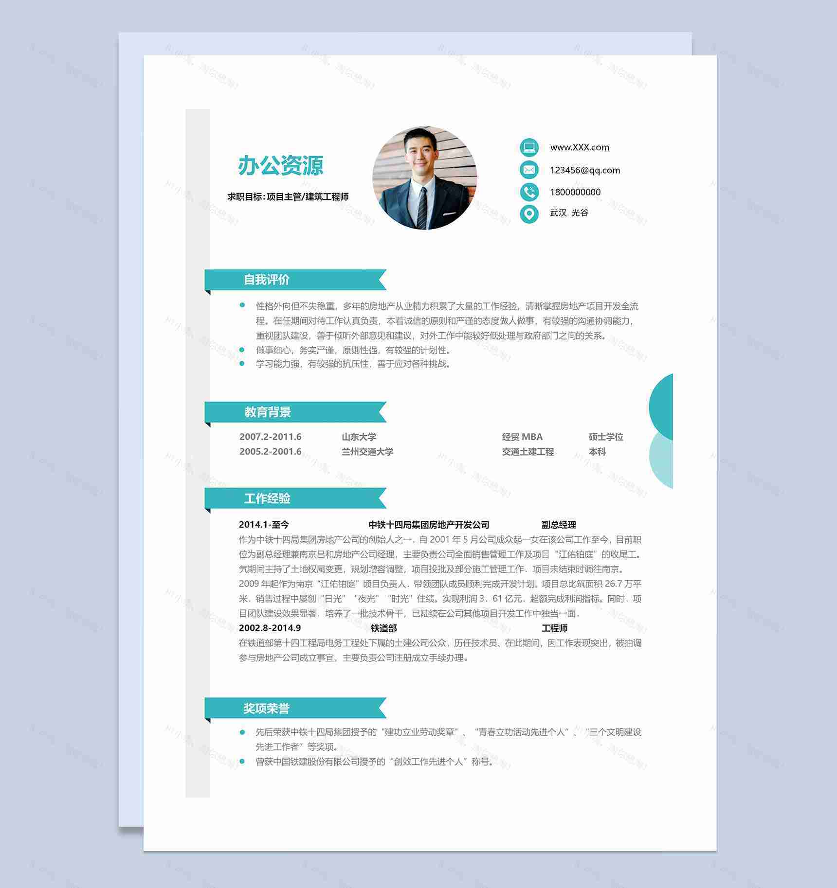 白色项目主管建筑工程师通用个人简历Word模板-1