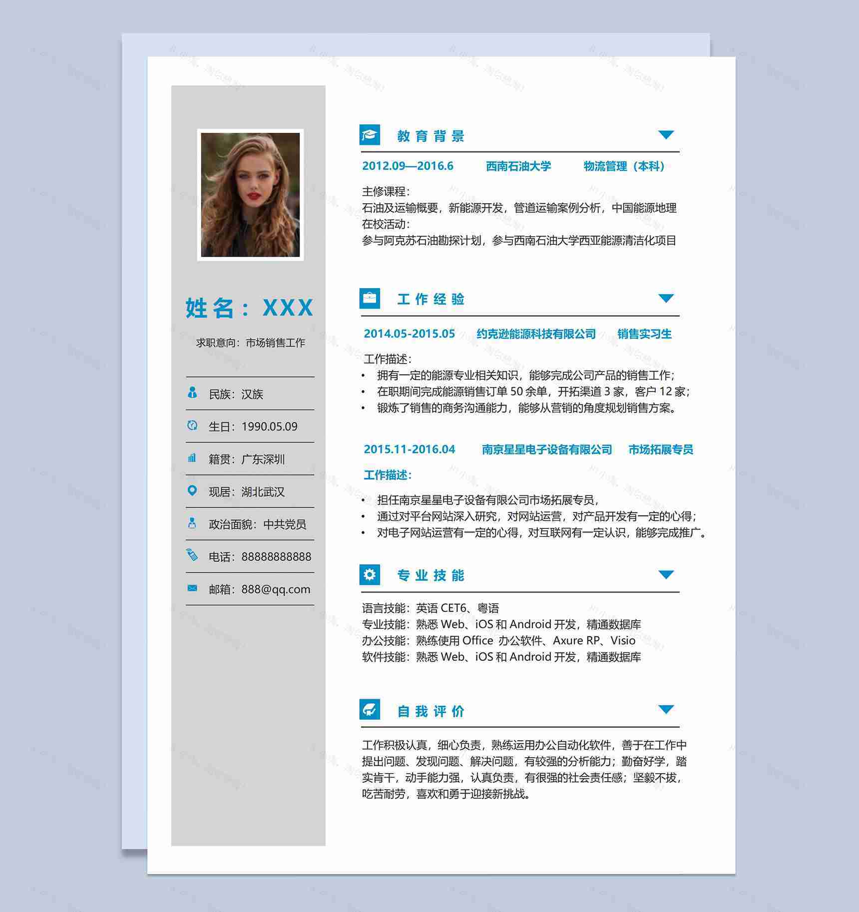 蓝灰简约市场销售岗位个人求职应聘简历Word模板-1