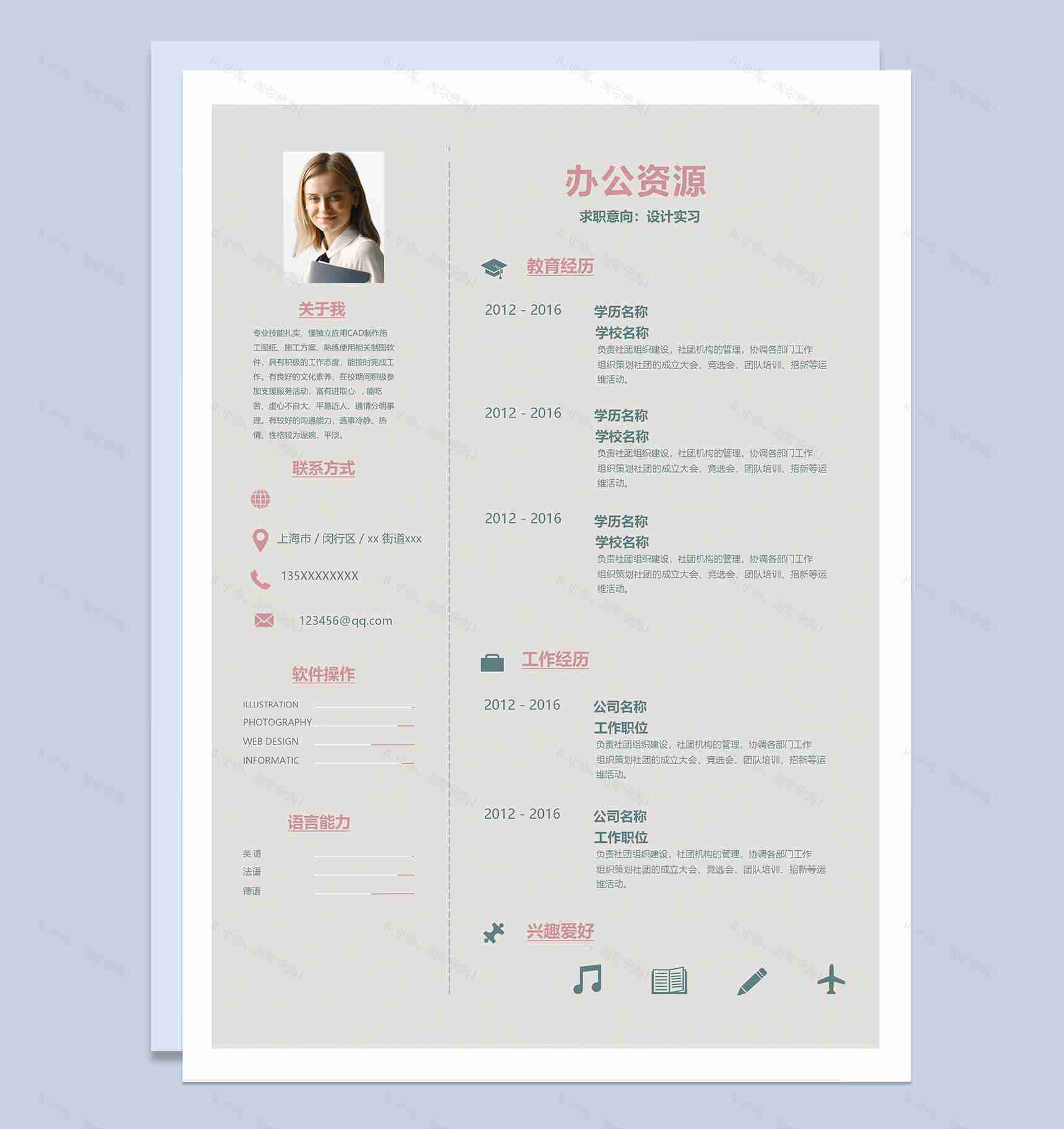 小清新精美设计实习生求职简历Word模板-1