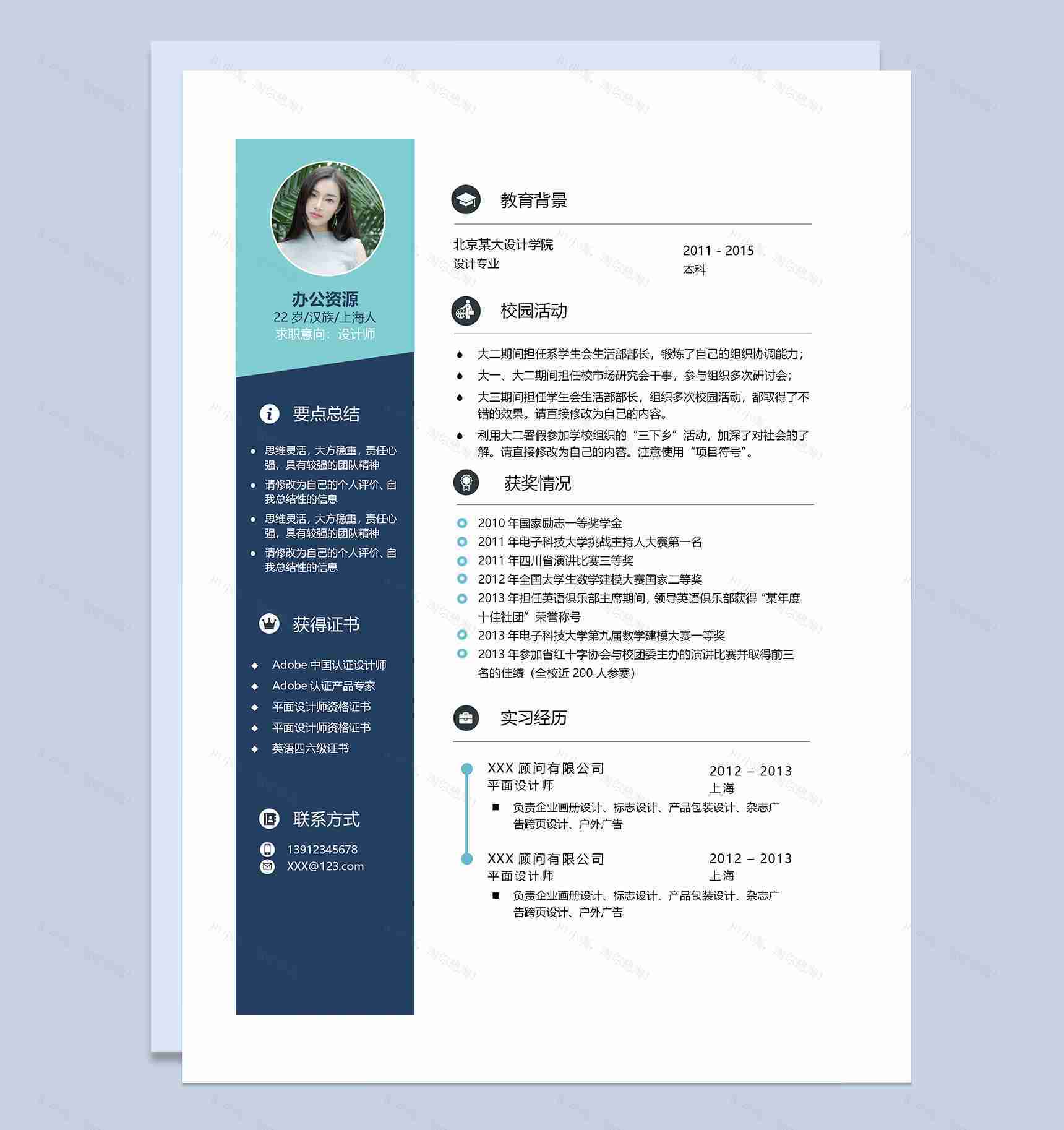 蓝色商务风设计师求职通用个人简历Word模板-1