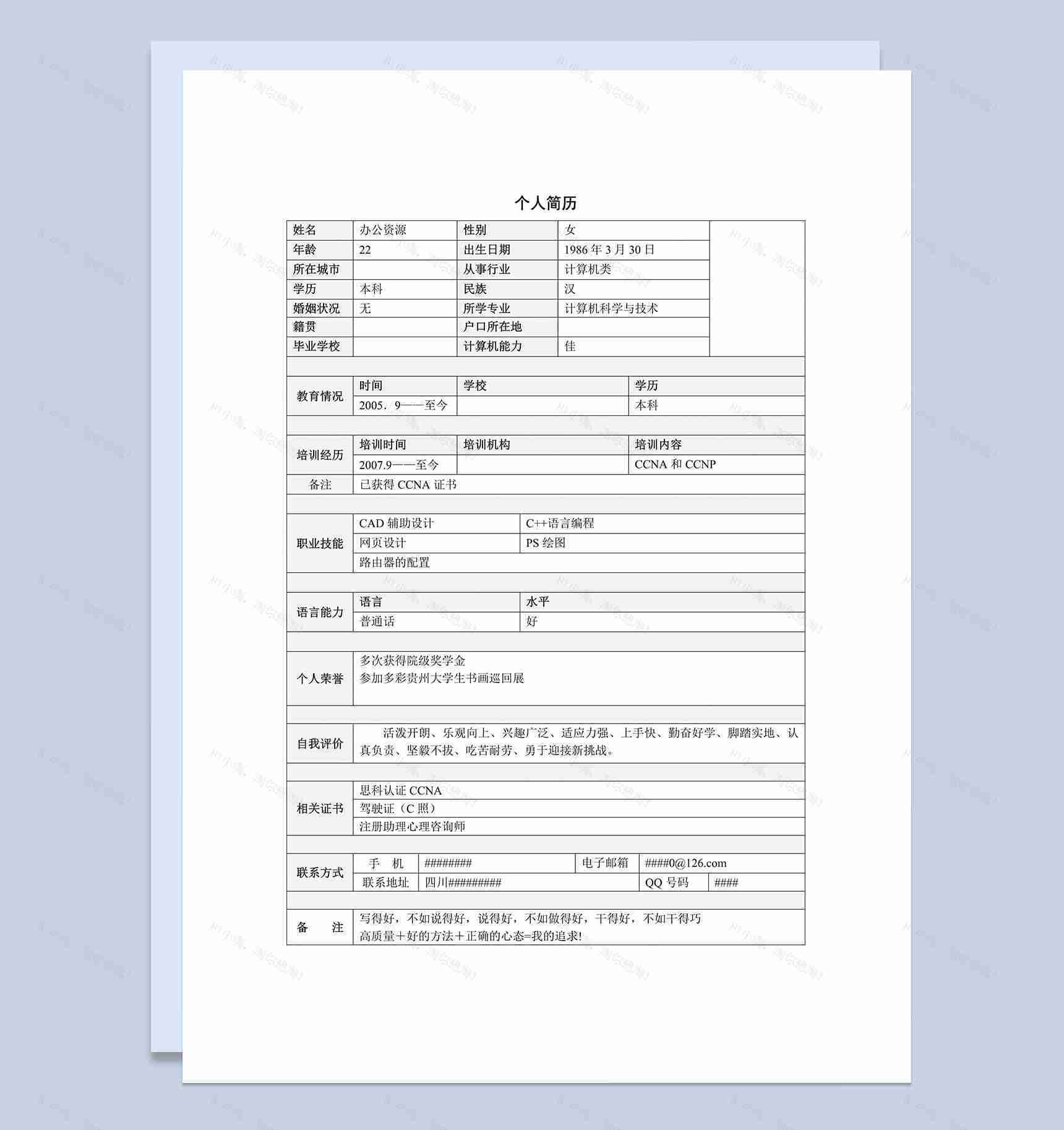个人简历Word表格简历模板-1