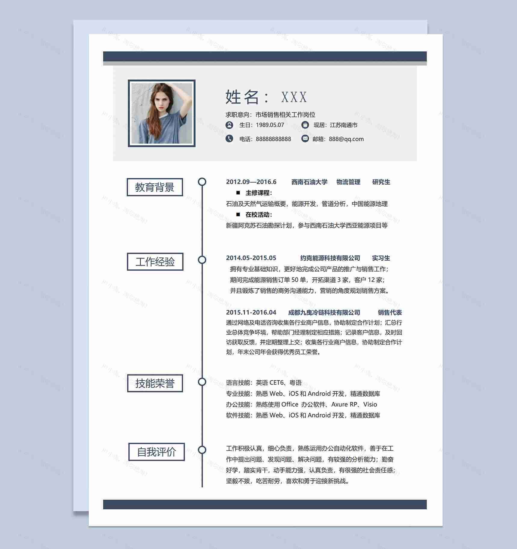 简约市场销售相关工作岗位求职应聘个人简历Word模板-1