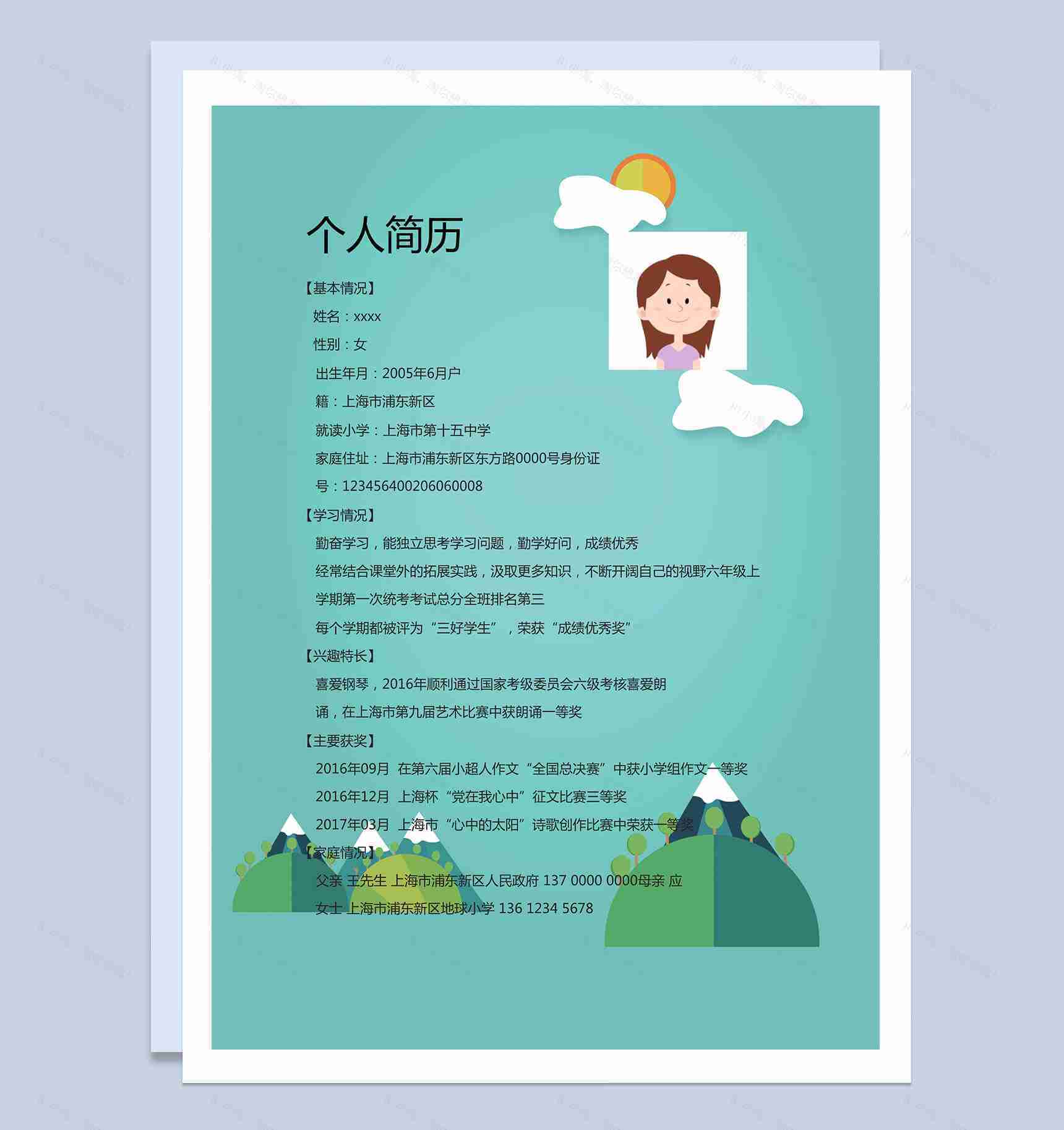 绿色树林环保儿童自我介绍小升初Word简历模板-1