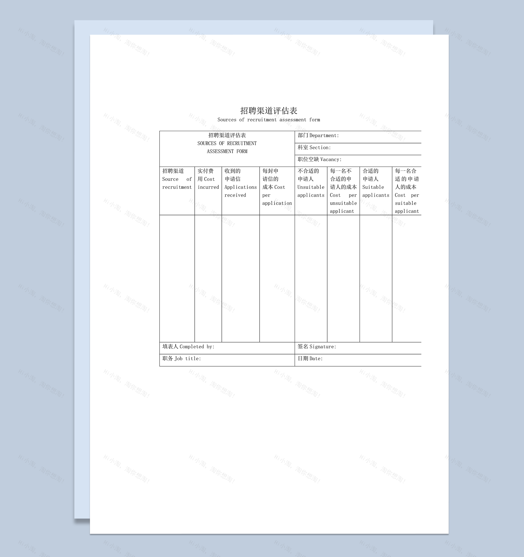 招聘渠道评估表word模板-1