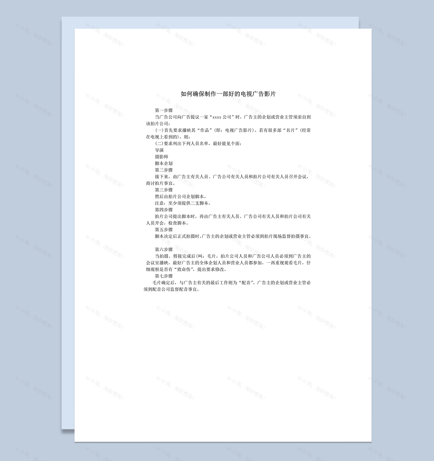 制作好的电视广告影片步骤方法word模板-1