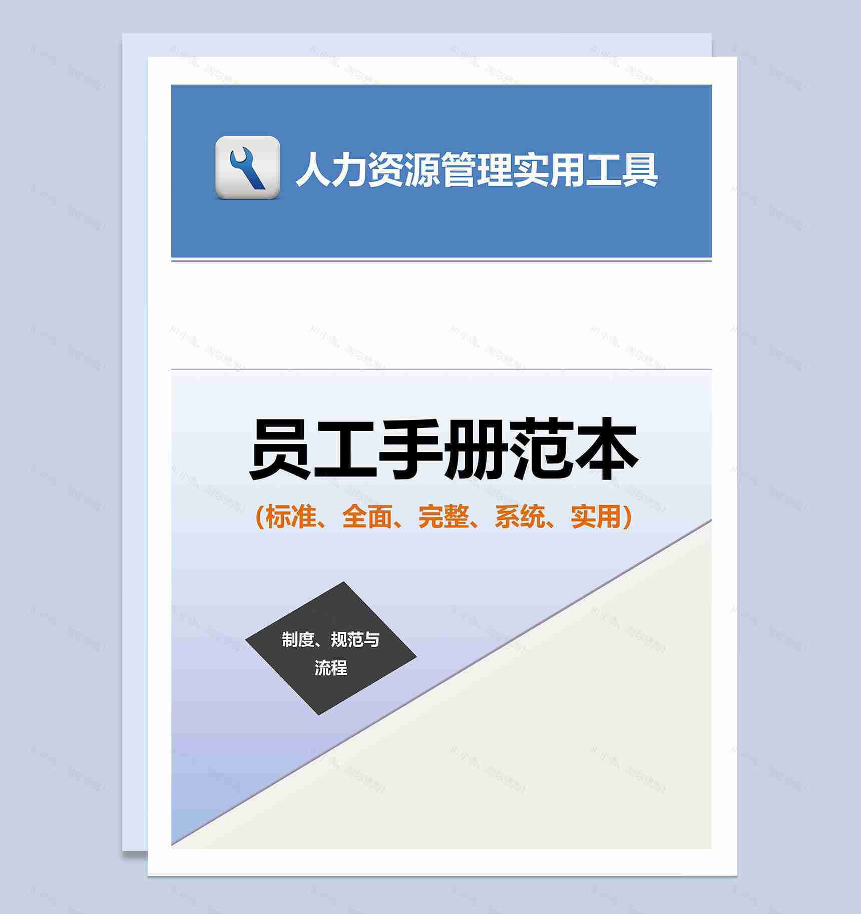 标准完整实用公司员工手册范本Word模板-1