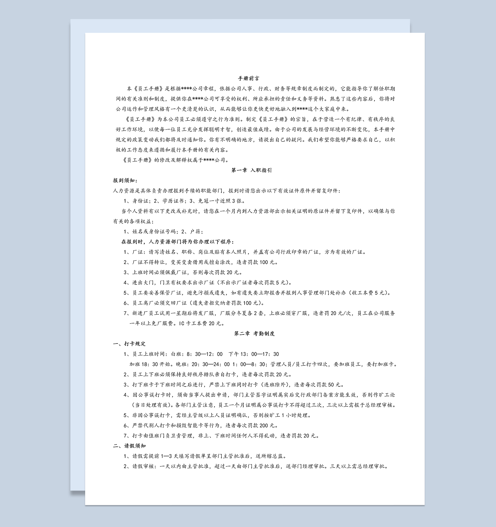 白色工厂员工标准员工手册范本Word模板