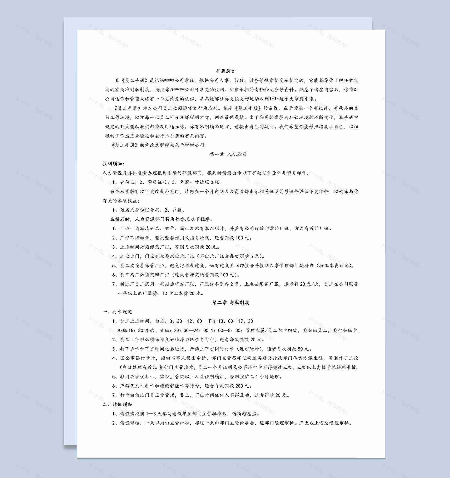 白色工厂员工标准员工手册范本Word模板-1