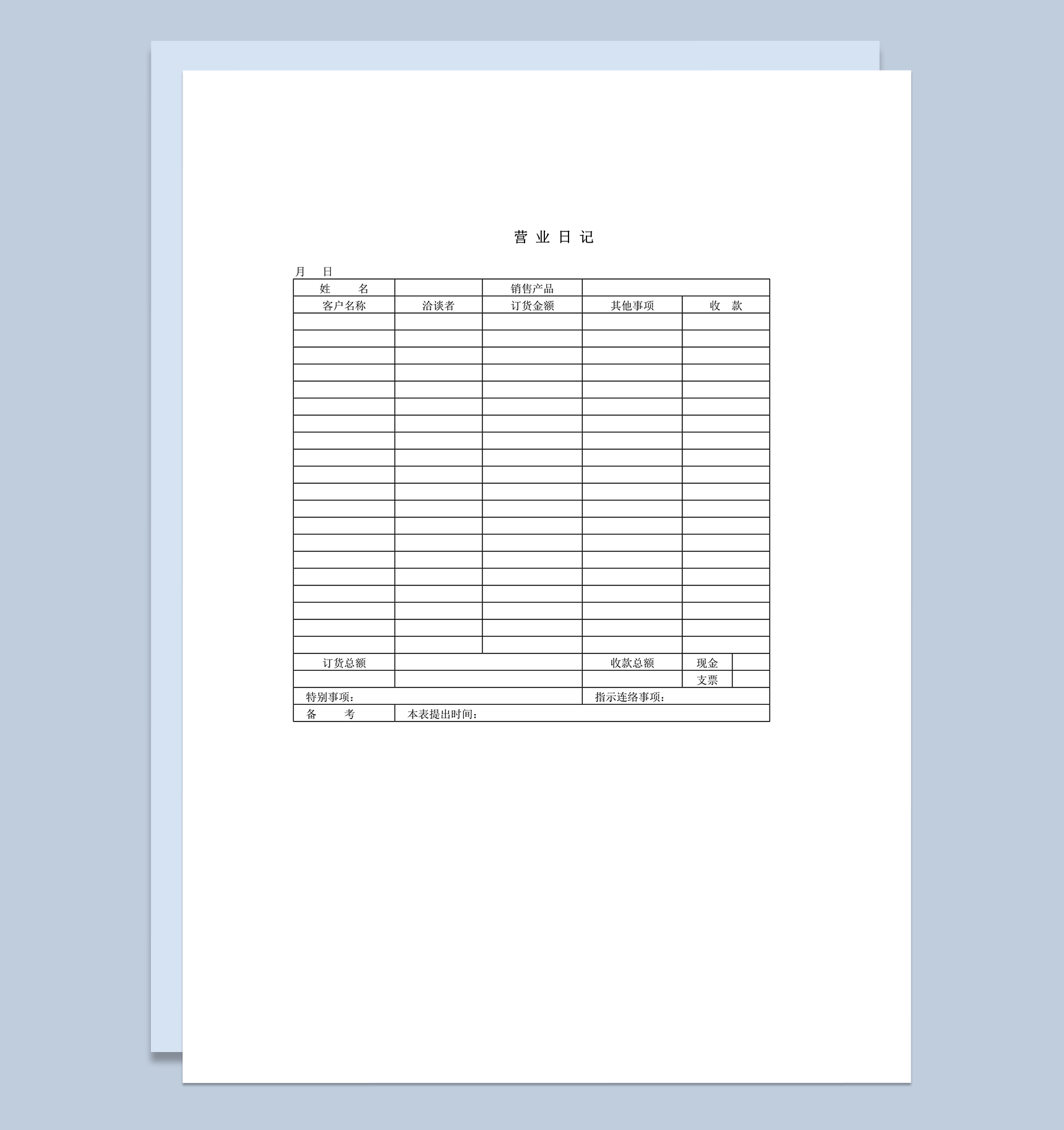 销售情况记录表营业报表word模板