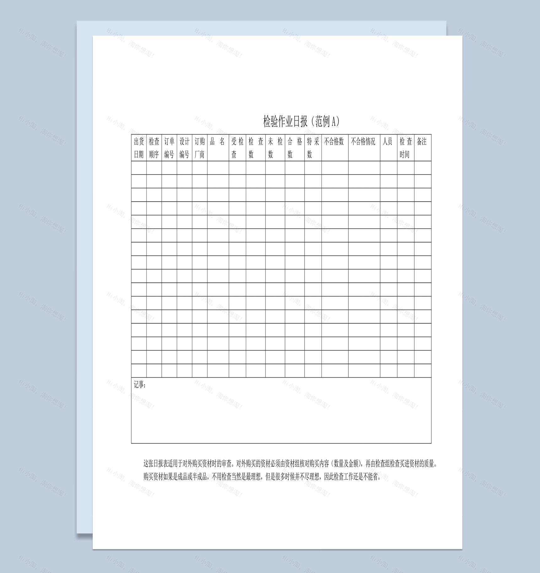 检验作业日报范例报告word模板-1